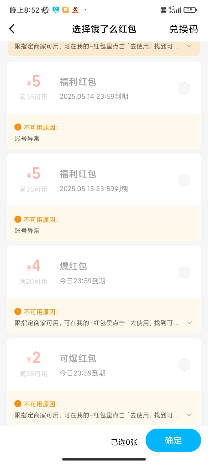避雷饿了么，反现金最后一单直接所有优惠都用不了，只能原价买，这T路，真牛b

5 / 作者:你刀哥哥呀 / 