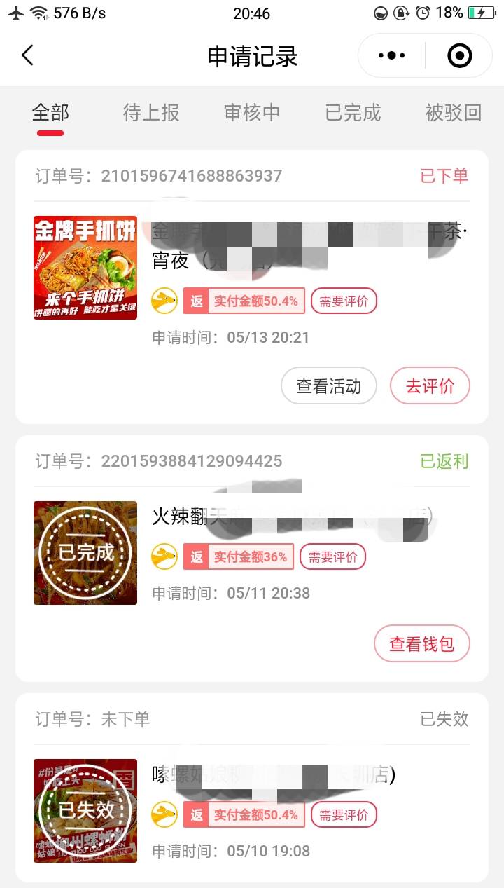 宵夜了，返50.4%就算是返一半，加上任务金，18返一半就是9毛，加上任务金8毛 就是一块45 / 作者:嘎嘎的拳头 / 
