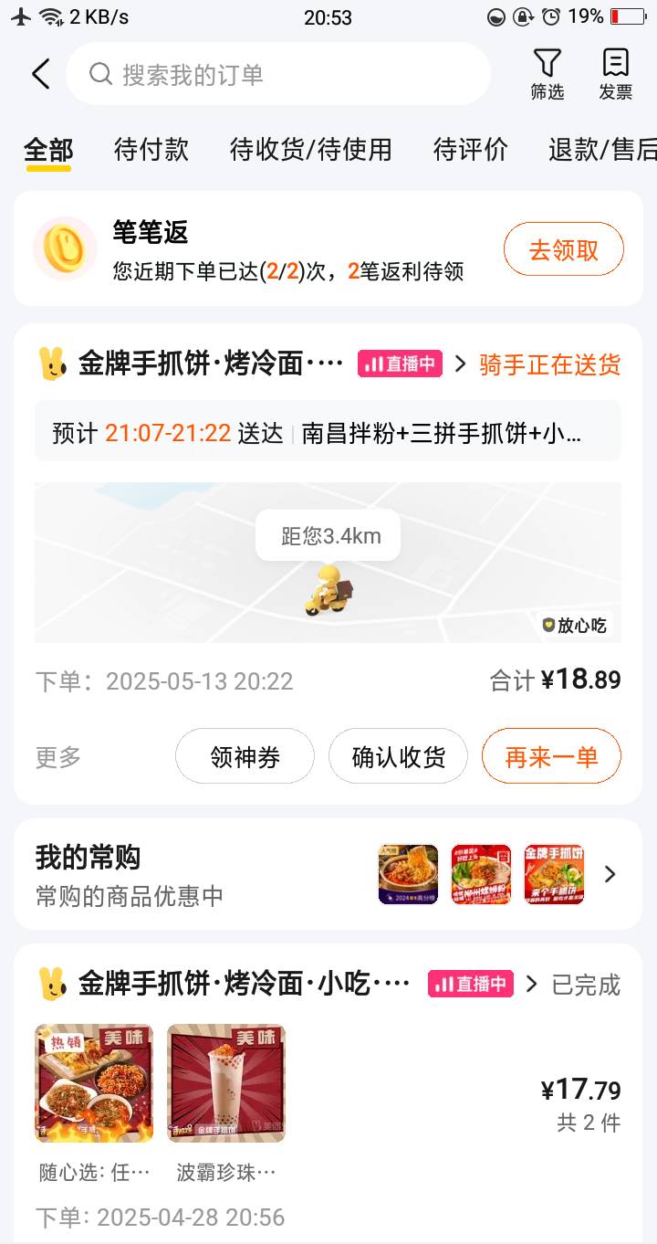 宵夜了，返50.4%就算是返一半，加上任务金，18返一半就是9毛，加上任务金8毛 就是一块69 / 作者:嘎嘎的拳头 / 