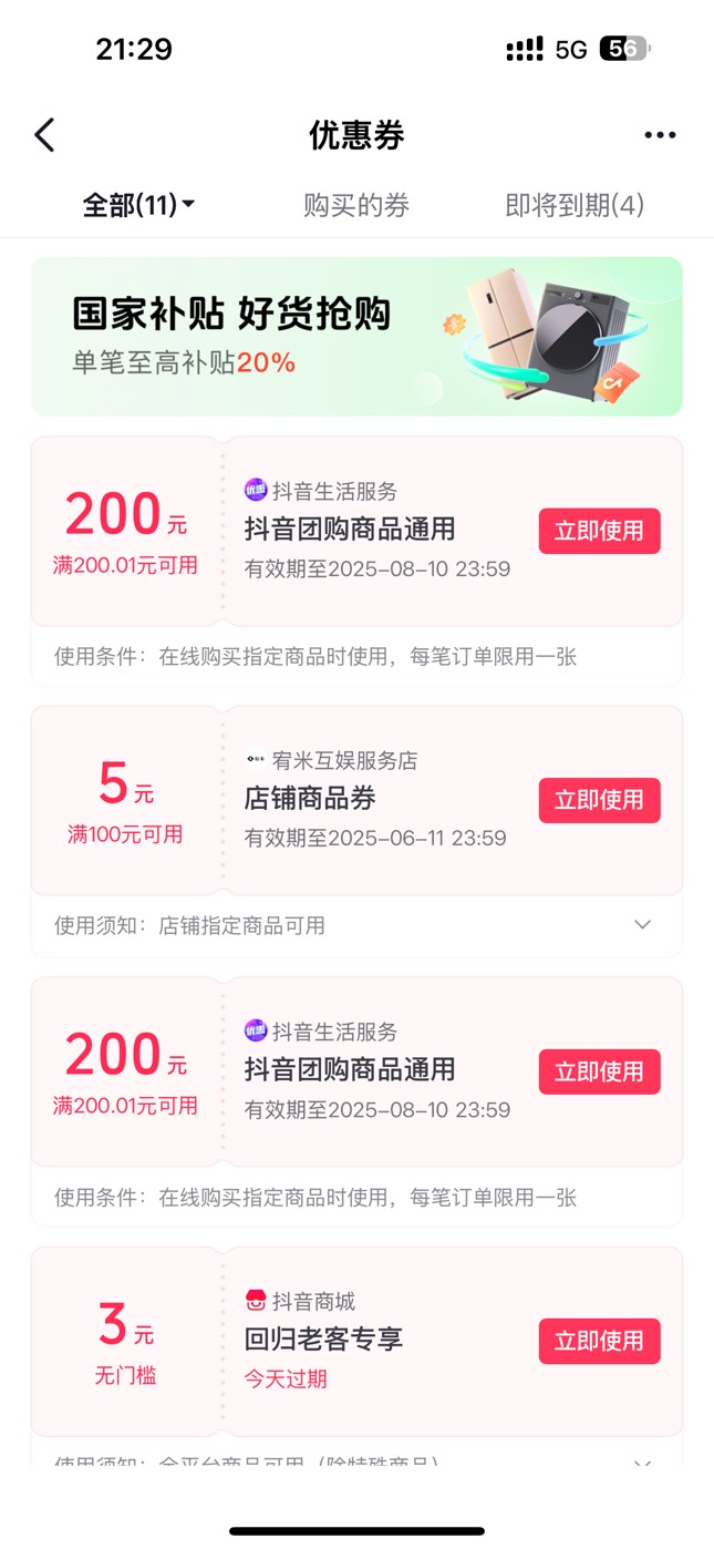 抖音赔付的两张200元团购劵怎么变现，买不了京东e卡，天猫这些

45 / 作者:初心丿 / 