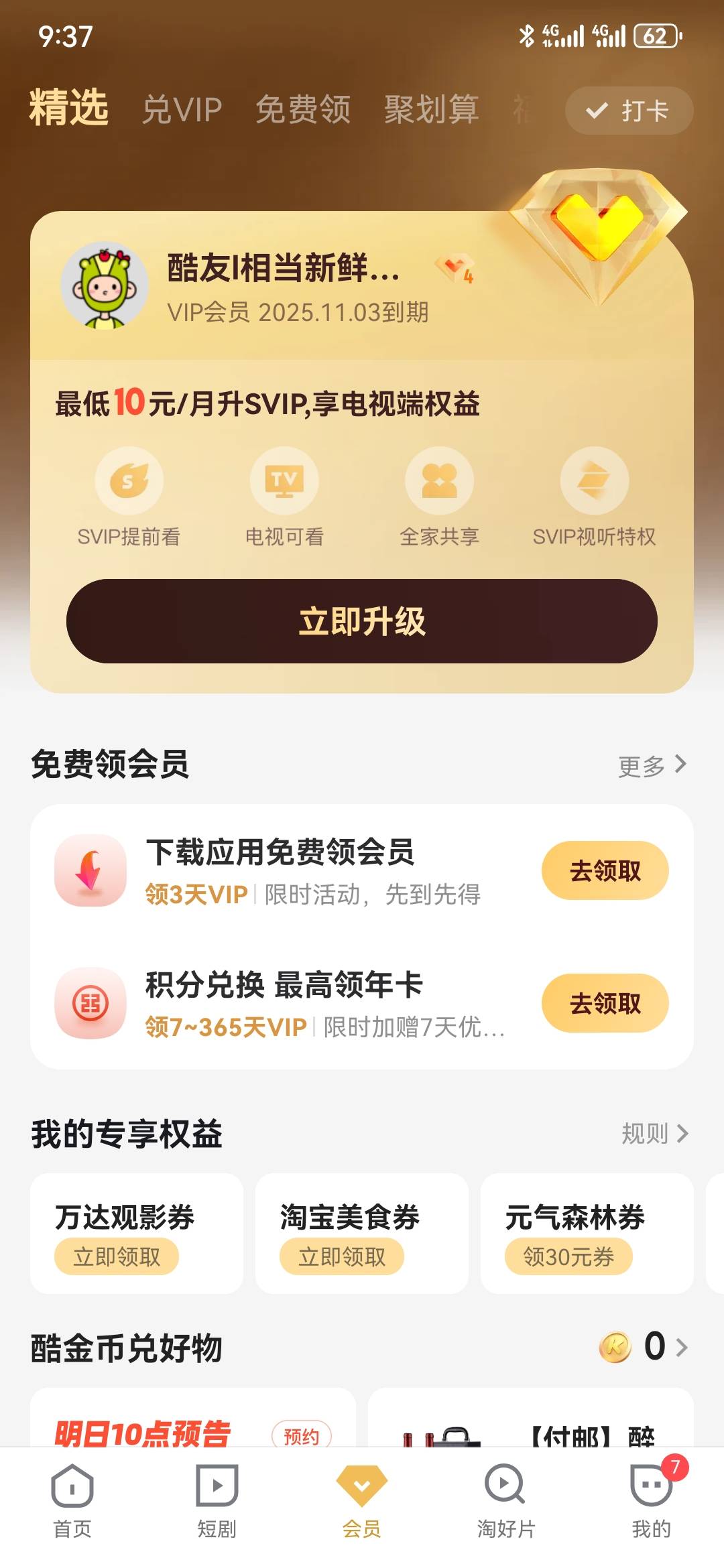 优酷免费领一个月会员


16 / 作者:执念已碎 / 
