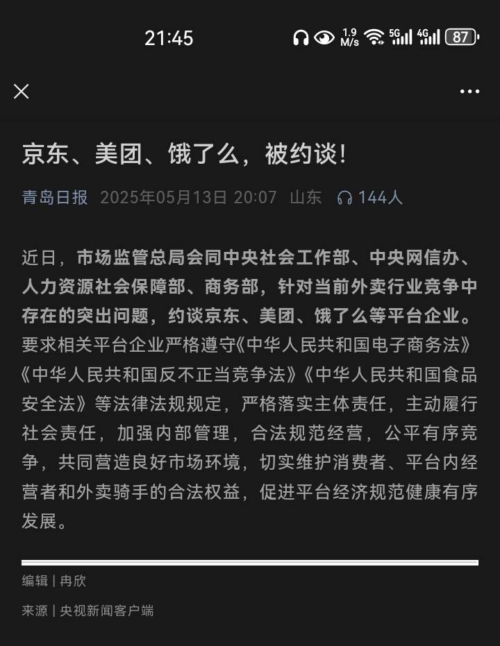 恶意补贴指的是平台为了竞争强制拉上商家补贴用户，你们不会以为每天发的红包都是平台32 / 作者:美羊羊到我了吧 / 