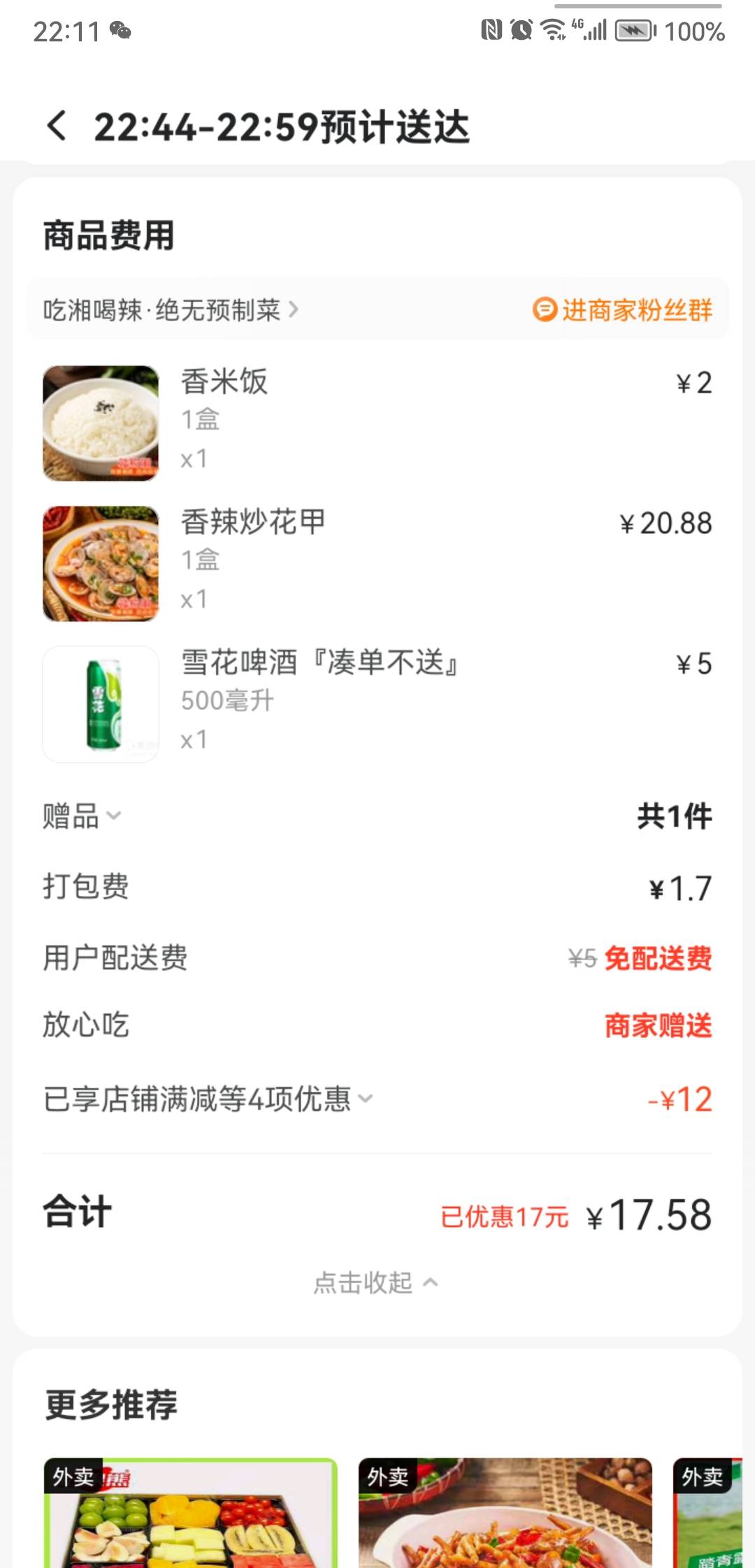 奖励自己吃顿好的

58 / 作者:a414909349 / 