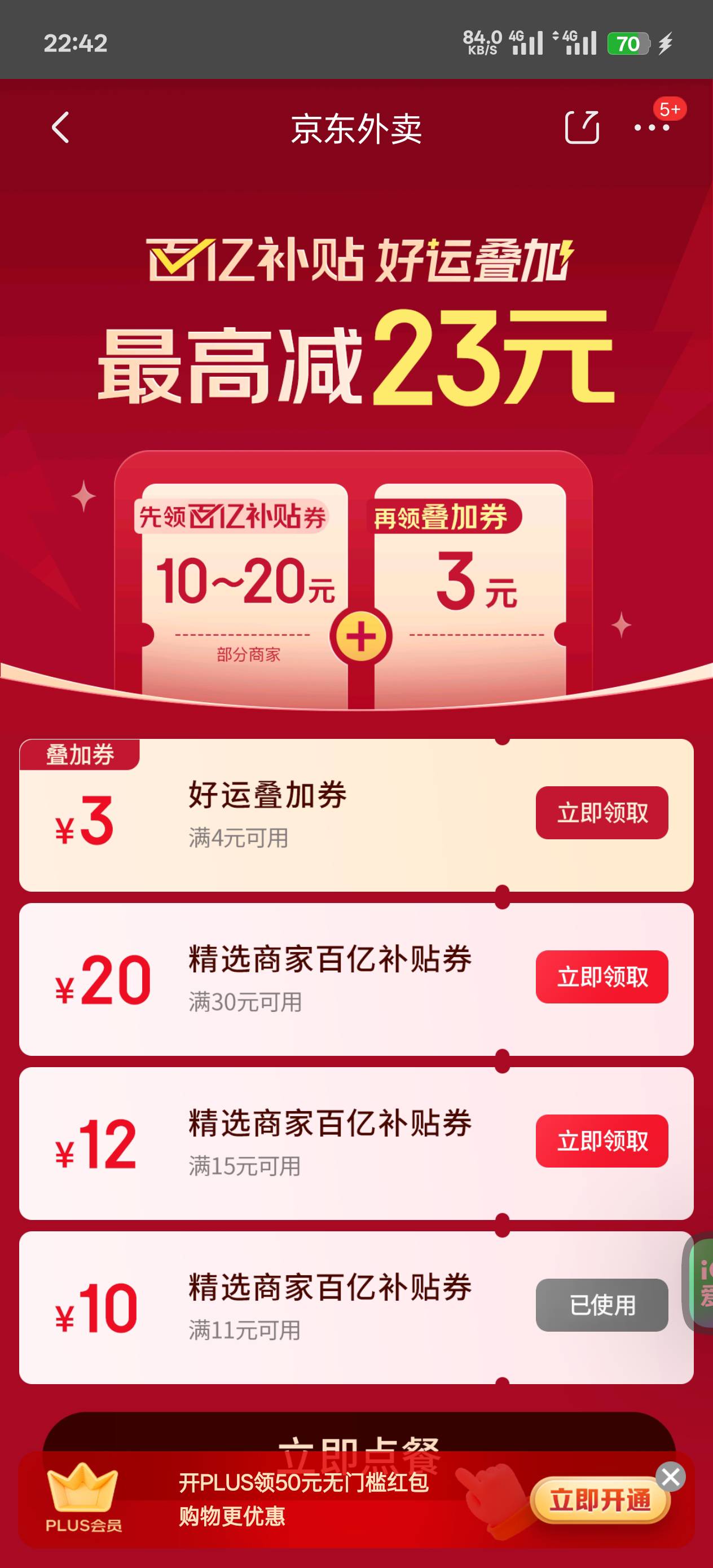东哥6啊，知道我饿，来个30-24券，吃宵夜咯。


35 / 作者:陈苦苦 / 