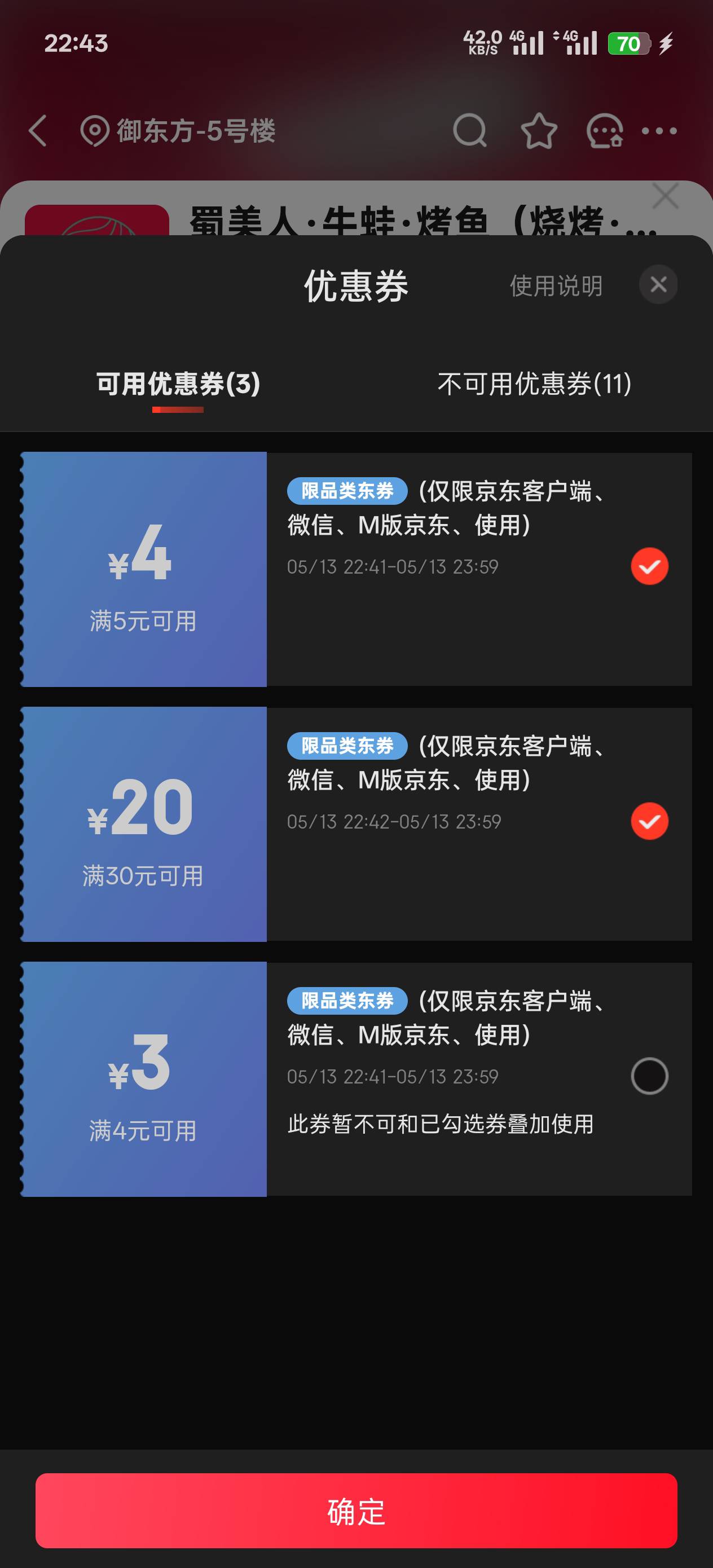 东哥6啊，知道我饿，来个30-24券，吃宵夜咯。


76 / 作者:陈苦苦 / 