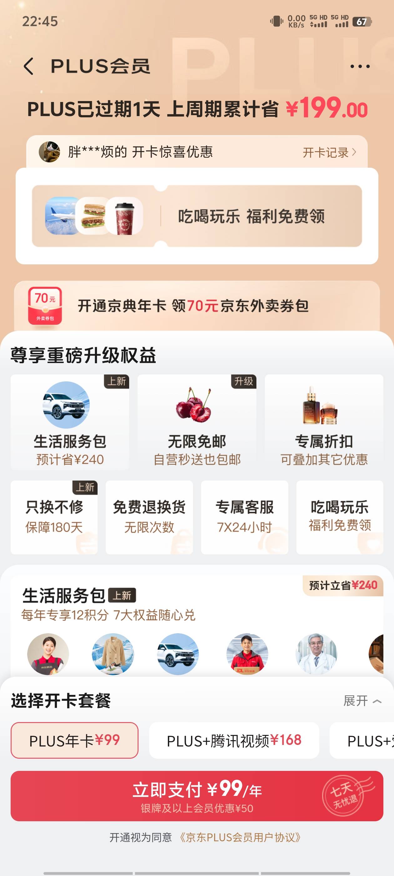 这种情况开会员还会给积分吗？

16 / 作者:山东彭于晏 / 