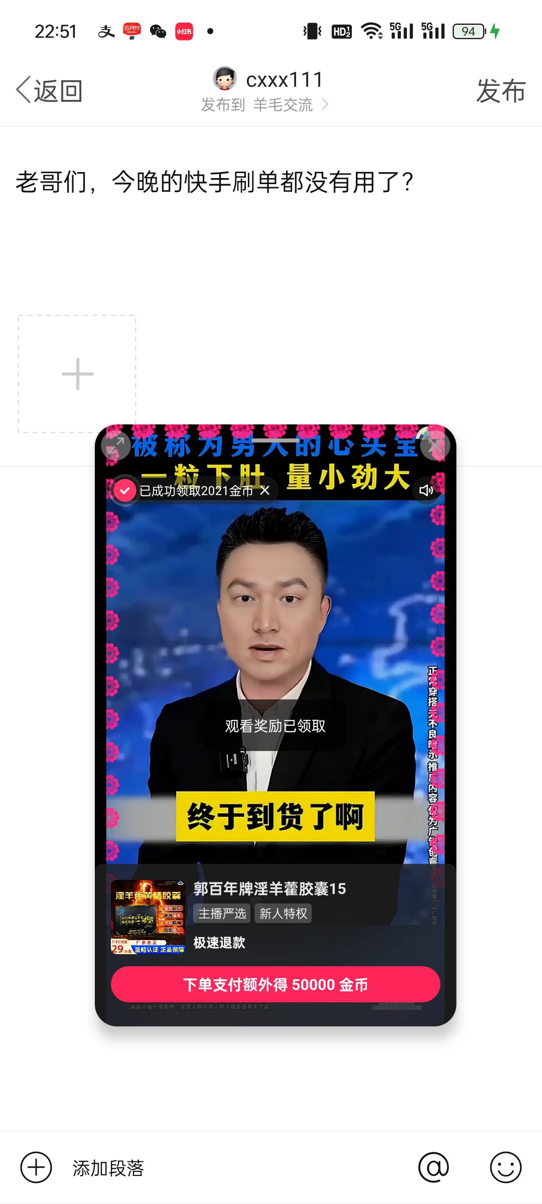 老哥们，今晚的快手刷单都没有用了？满不了3000

39 / 作者:cxxx111 / 