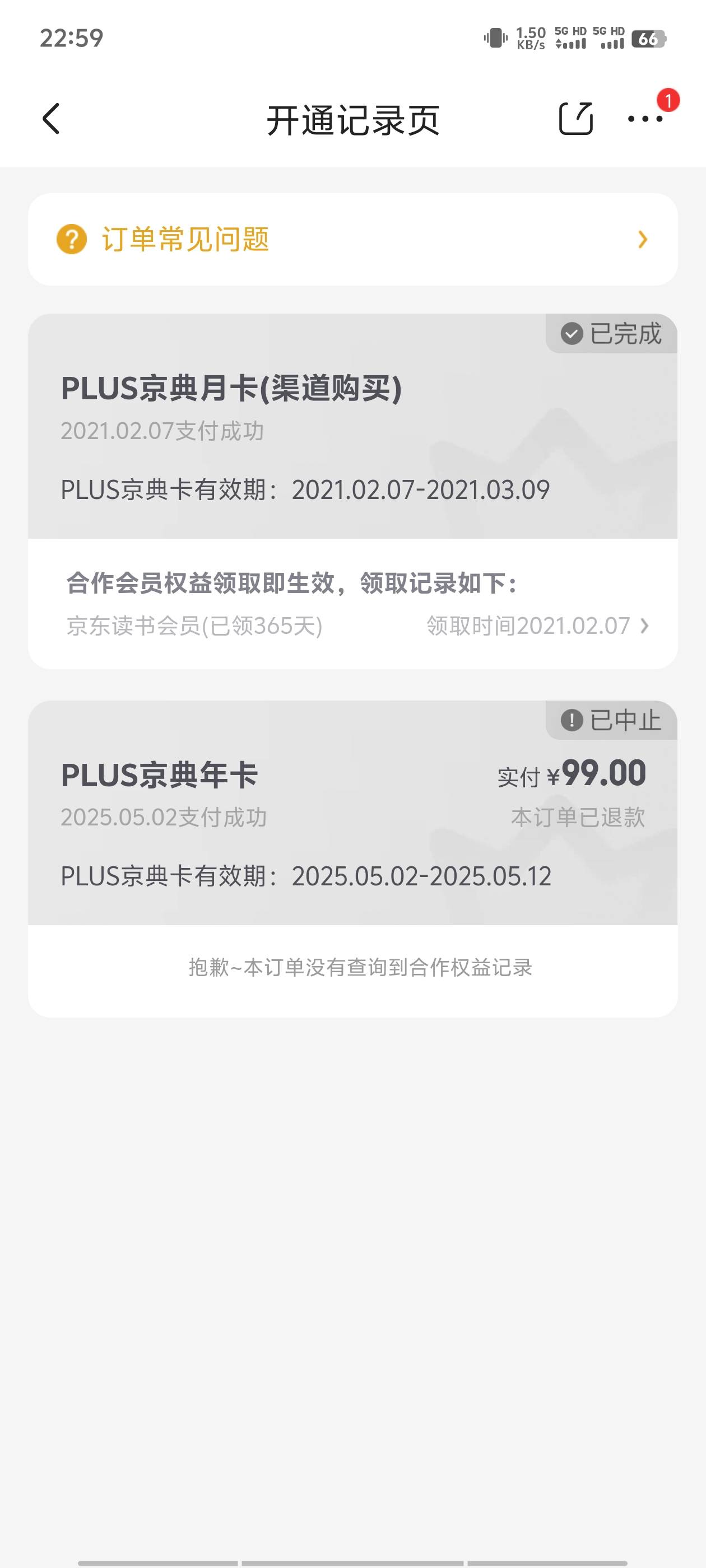 这种情况开会员还会给积分吗？

30 / 作者:山东彭于晏 / 