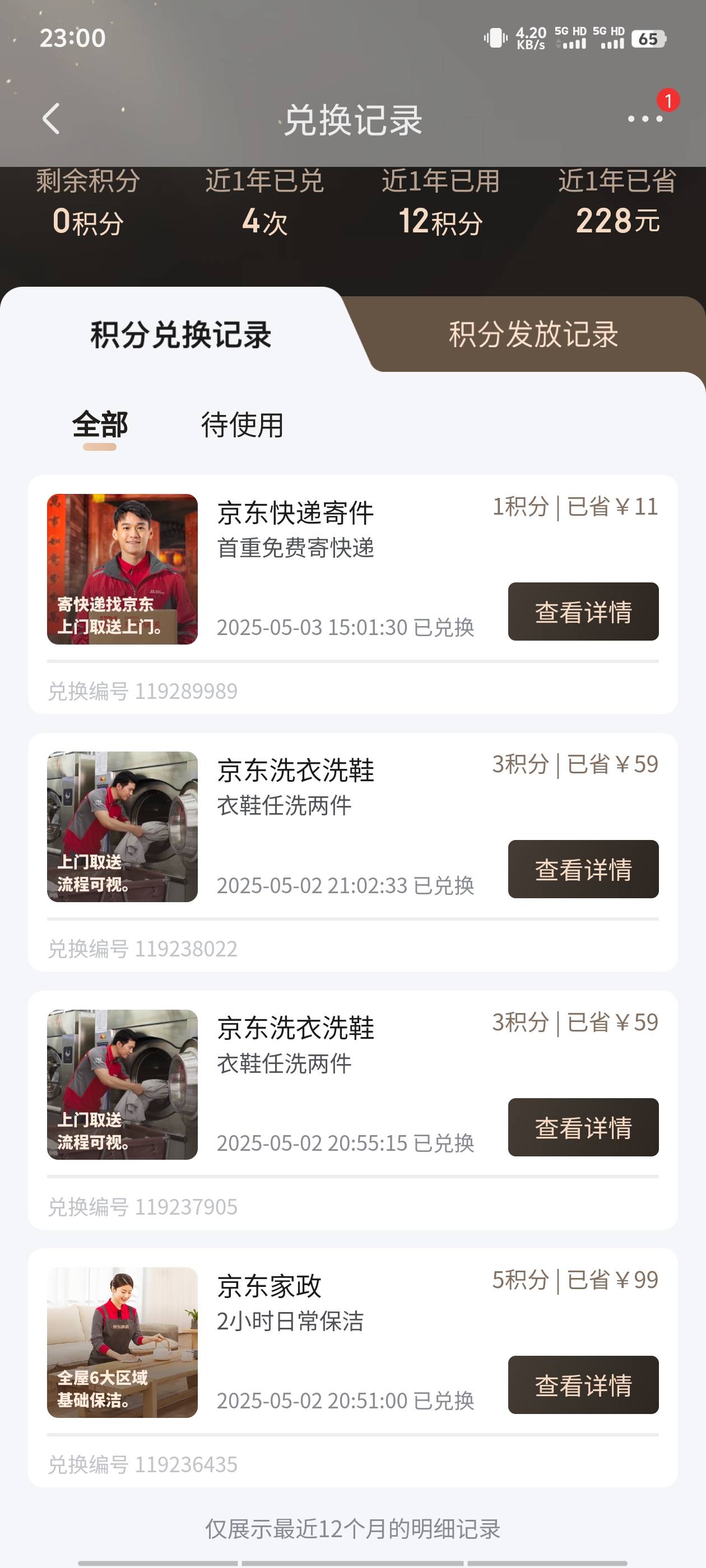 这种情况开会员还会给积分吗？

87 / 作者:山东彭于晏 / 