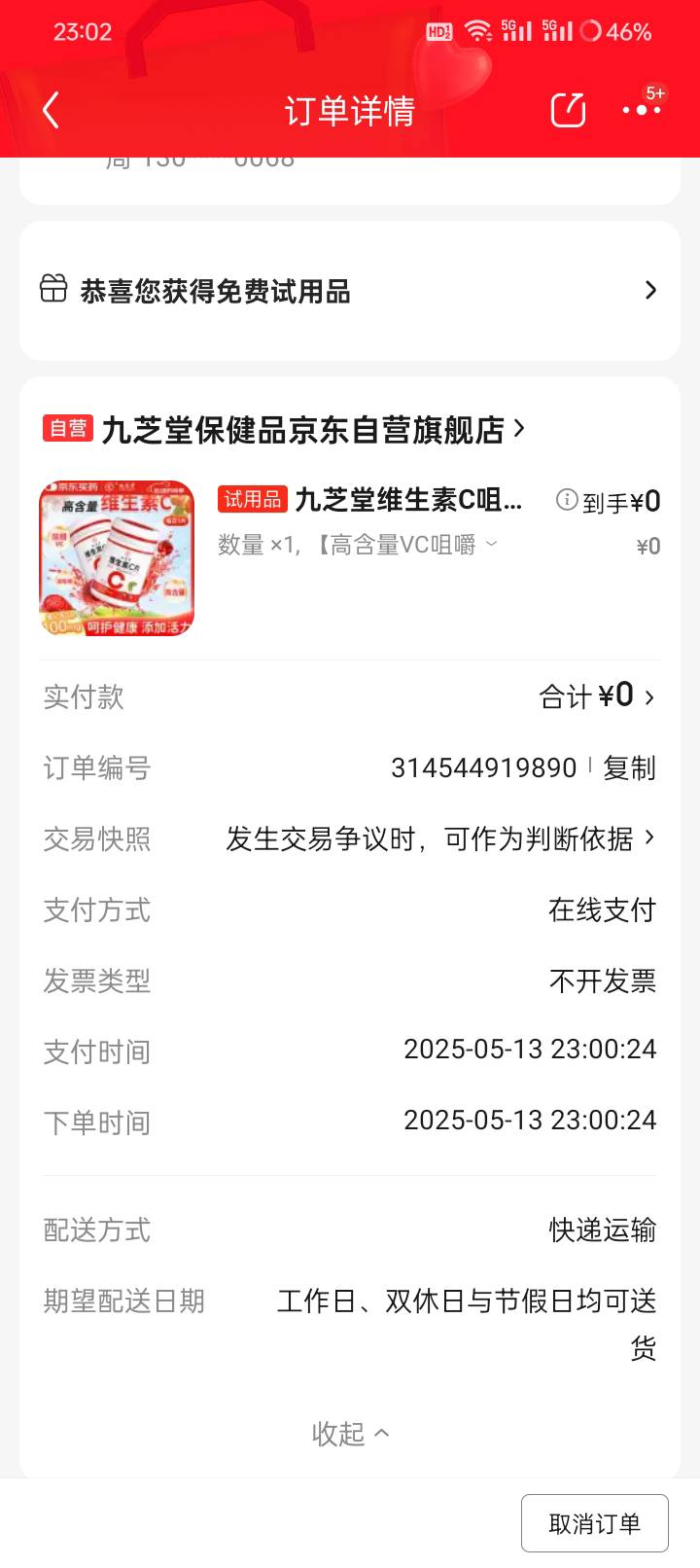 京东送了个这个vc片 0元试用 后面还需要付钱吗  会不会吃出问题

34 / 作者:成都第八挂壁仔 / 