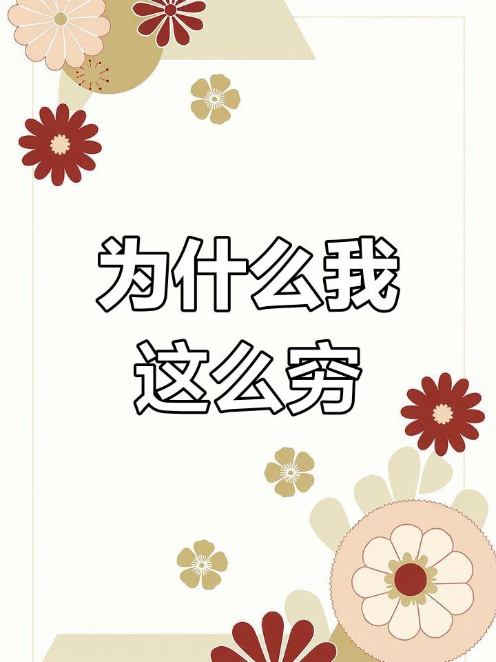 吾日三省吾身：猪猪侠传照打卡乎？热血美职篮登录乎？徽商刷步乎？

99 / 作者:驴背上的拿破仑 / 