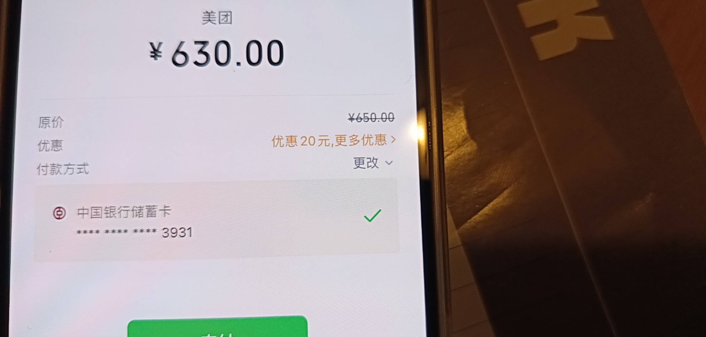 陕西中行可以美团，老哥们速度破解

45 / 作者:月亮很圆 / 