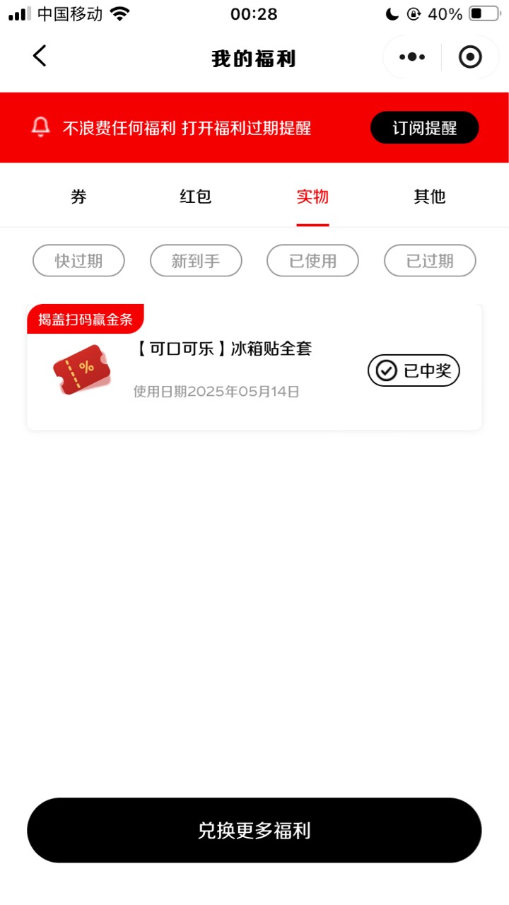 可乐摇到好东西

35 / 作者:小熊科技 / 