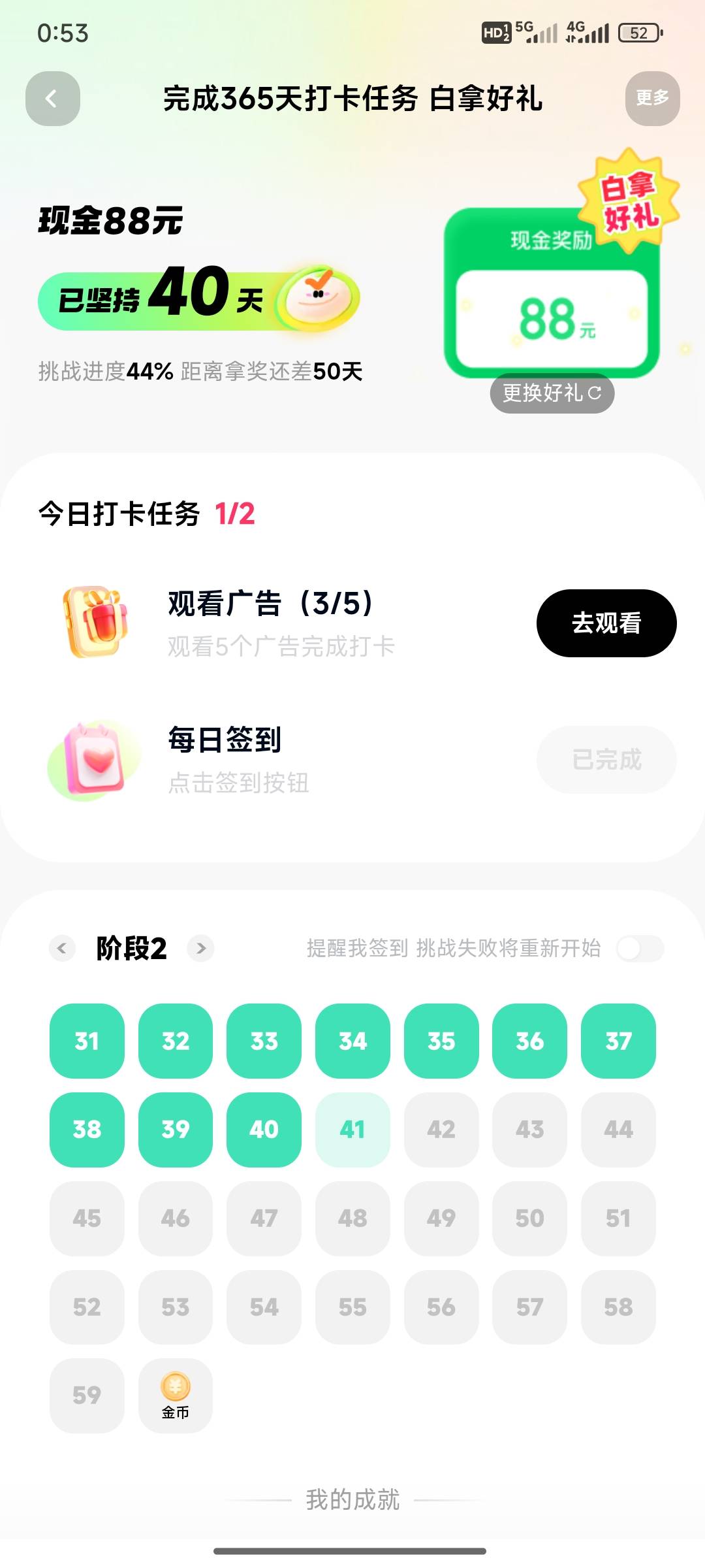 快手这个80毛，30天就要开始每天看5个广告吗？已经连续看了有十来天了吧

84 / 作者:小小鸟@ / 