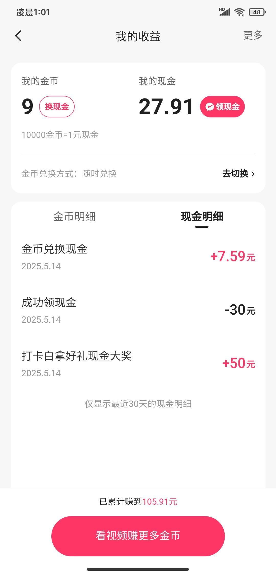 快手60天打卡今天看完，领取的时候返回了，重新领只有提30的选项了喝凉水都塞牙

56 / 作者:撸口狂魔2.0 / 