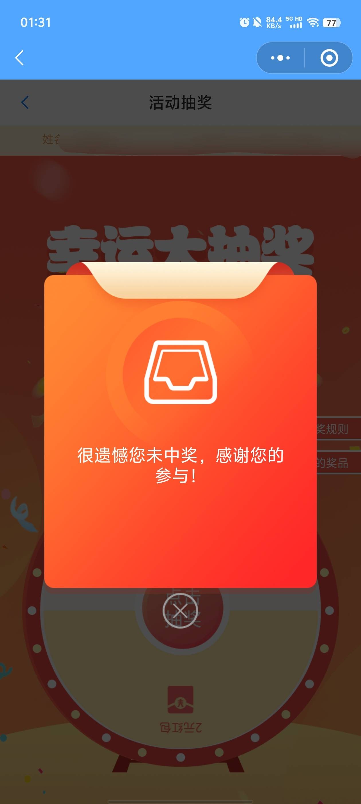 是不是只能中一次，除了第一天几个号全部中了，后面两天全是空的

46 / 作者:元小号 / 