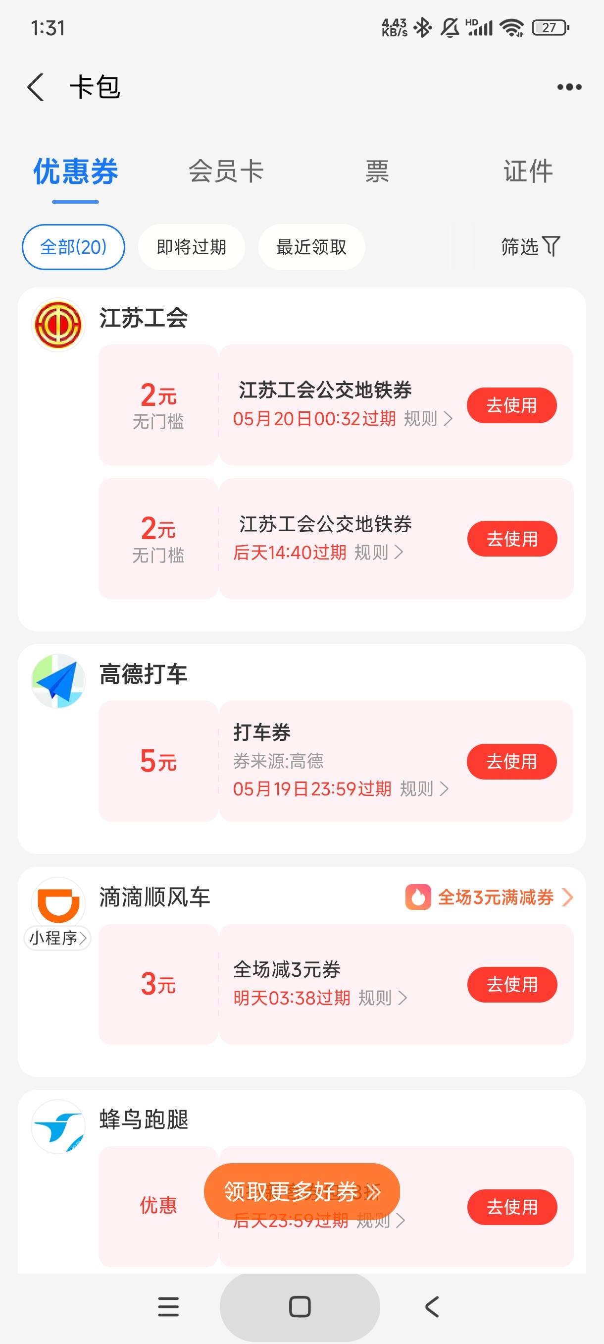 刚才中了2清凉券没点领取，现在找不到了

3 / 作者:库里.斯蒂亚诺 / 
