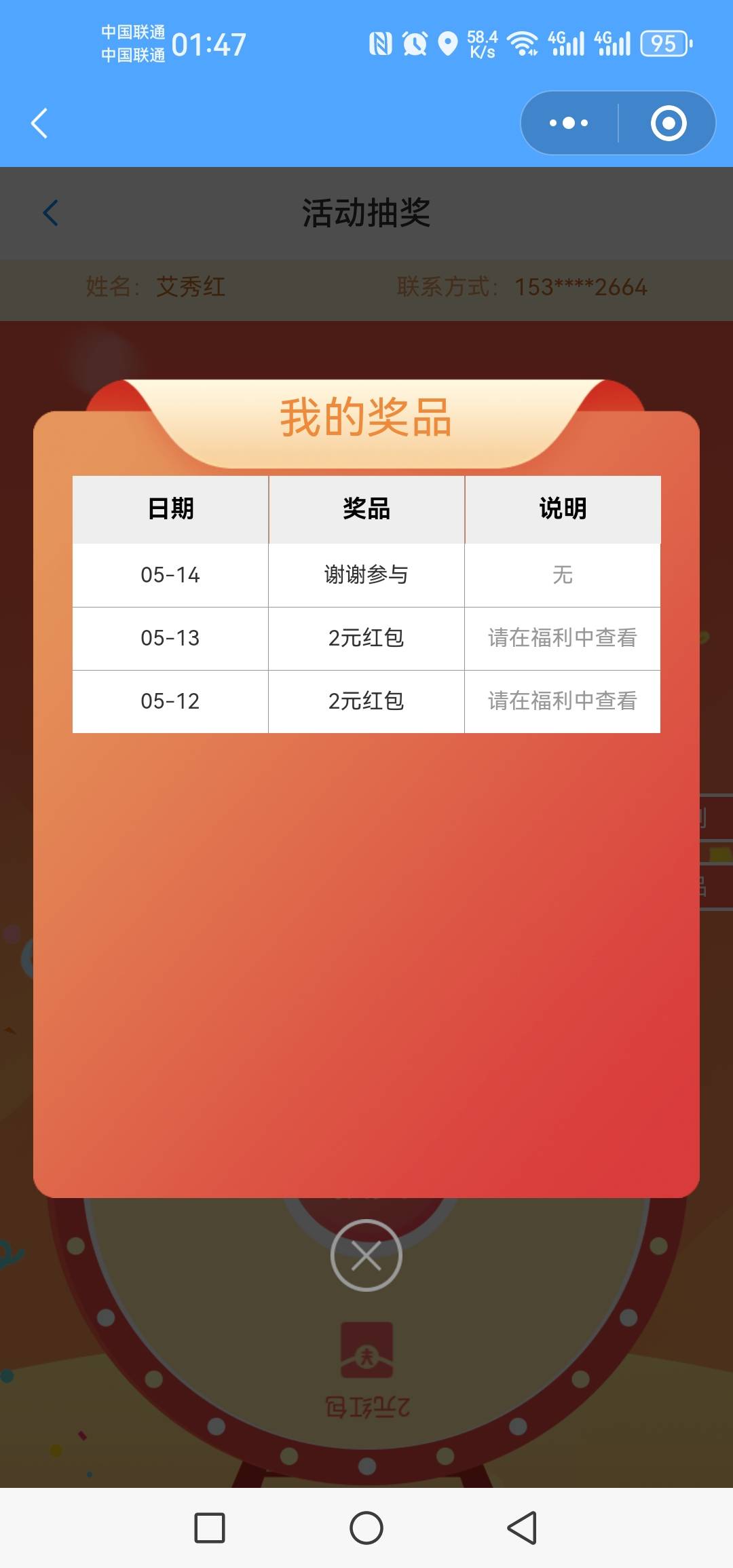 是不是只能中一次，除了第一天几个号全部中了，后面两天全是空的

52 / 作者:呦吼吼99 / 