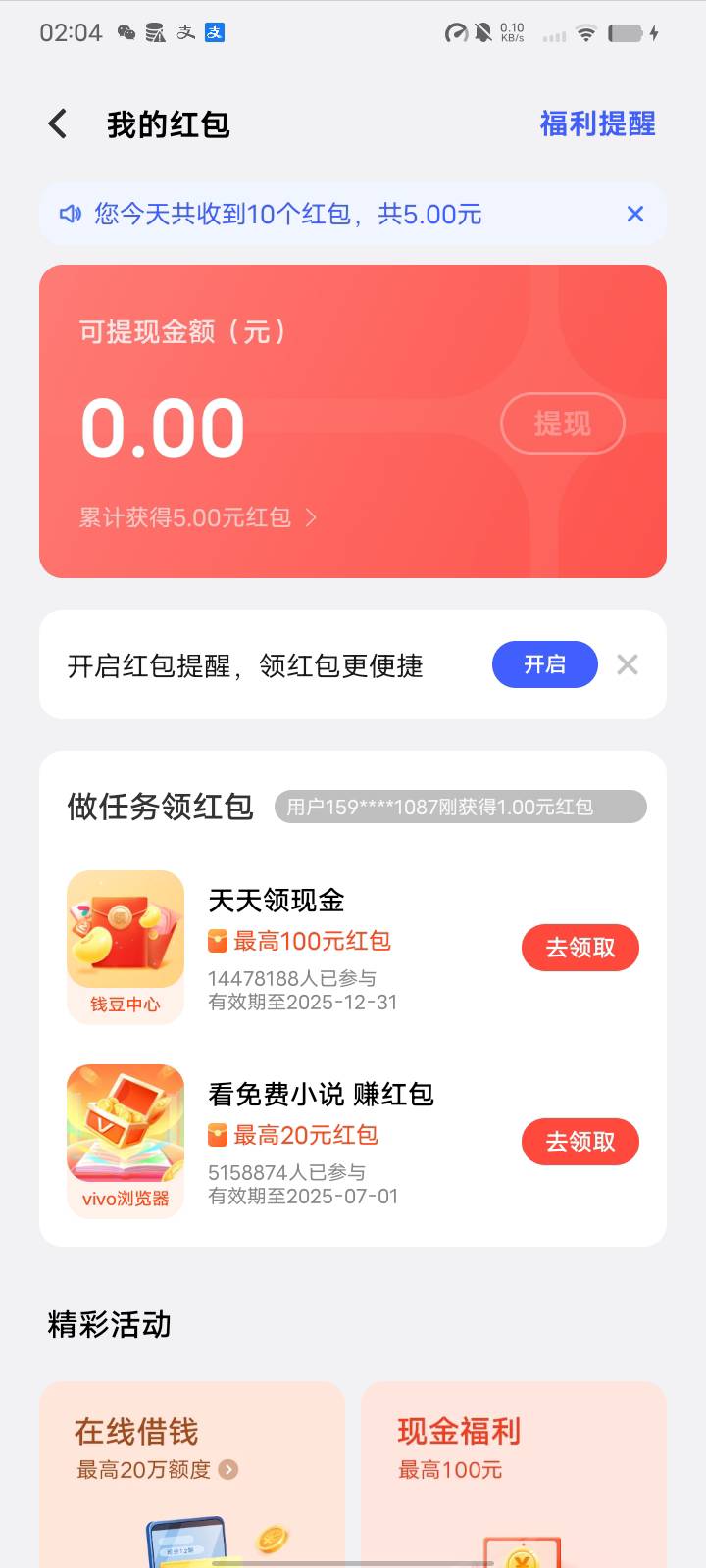 vivo钱包下载app安装不登陆体验15秒提了五块秒到

61 / 作者:迷糊？ / 