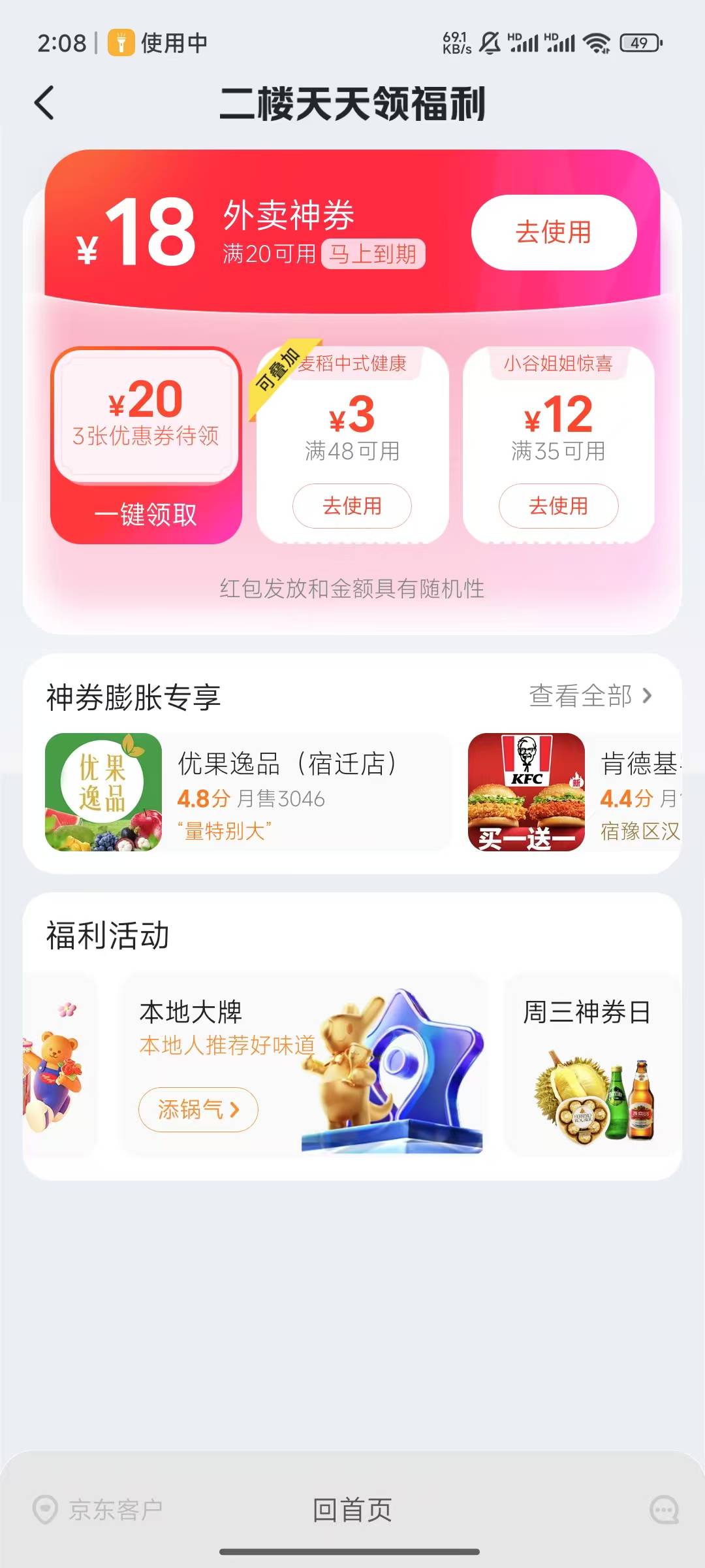 美团改虚拟定位到京东客服中心
进美团有20-18
没有的美团-外卖-首页下拉
不显示的直接31 / 作者:是依笑呀 / 