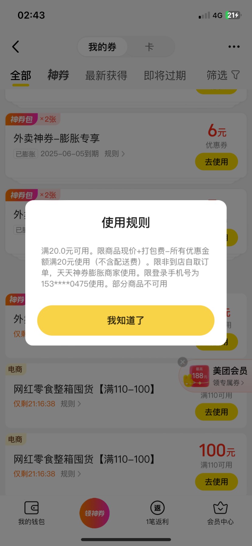 你们老哥怎么这么有节目？美团太有节目了，客服中心满20减18，这是什么商战？从内部瓦21 / 作者:刘浩存 / 