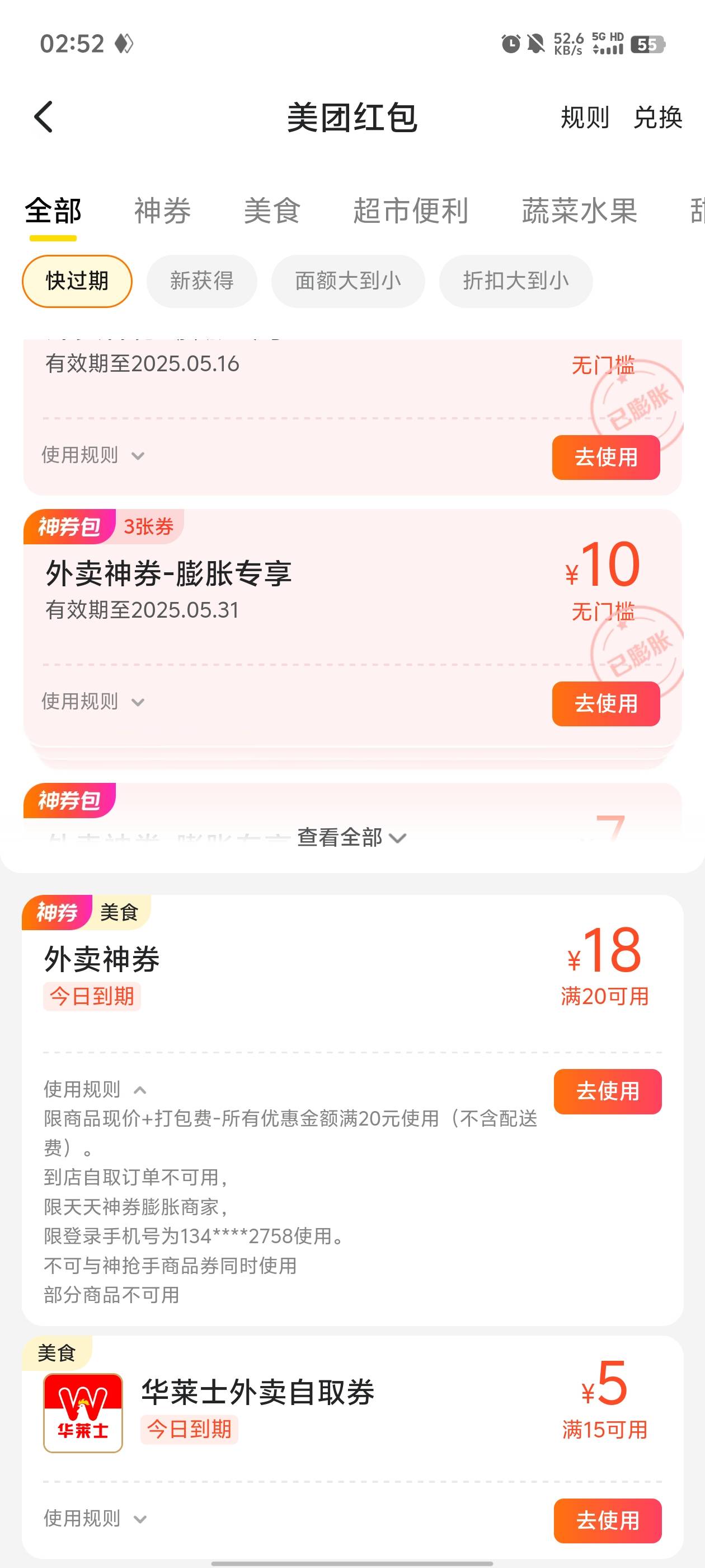 美团搞了7个号

58 / 作者:元小号 / 