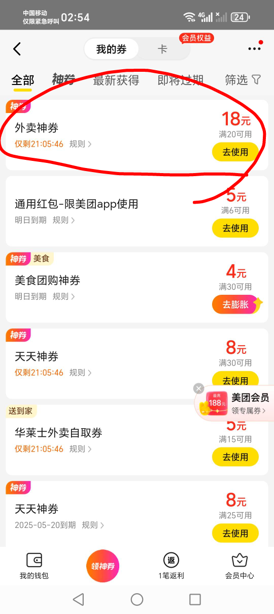 美团改虚拟定位到京东客服中心
进美团有20-18
没有的美团-外卖-首页下拉
不显示的直接76 / 作者:我把貂蝉在腰上 / 