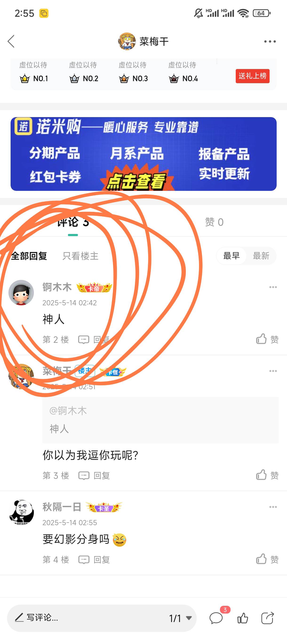 现在请问谁说神人，来大声说话!@锕木木 

63 / 作者:菜梅干 / 