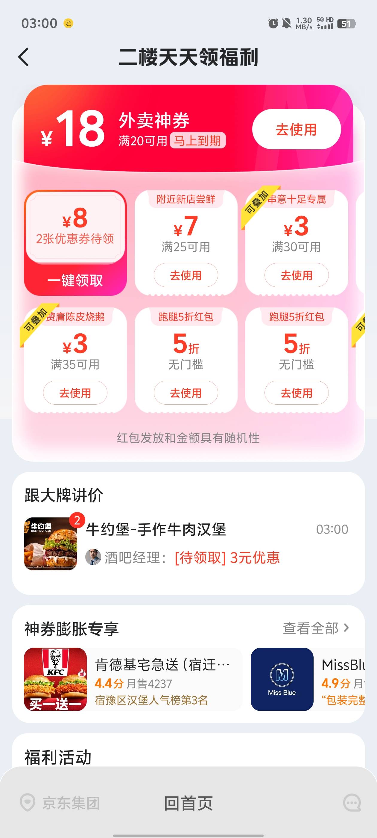 美团估计有黑号的，同样的操作有两个号就是没券

82 / 作者:元小号 / 