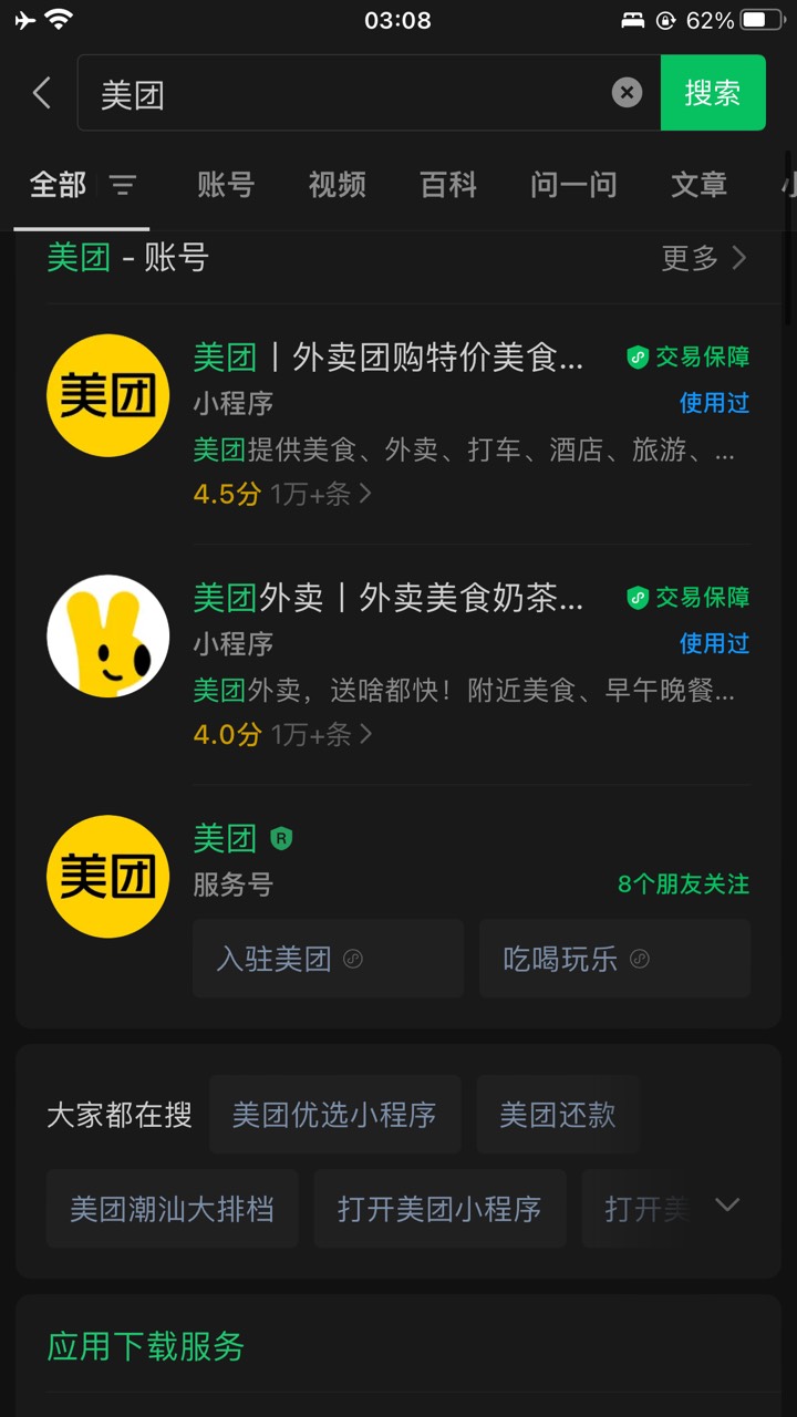 美团小程序搞不了啊 外面页面不能拉二楼页面出来54 / 作者:哈哈哈_ / 