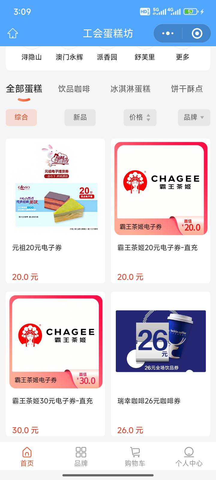 蛋糕券直充。是不是废了

51 / 作者:梦琪琪琪 / 