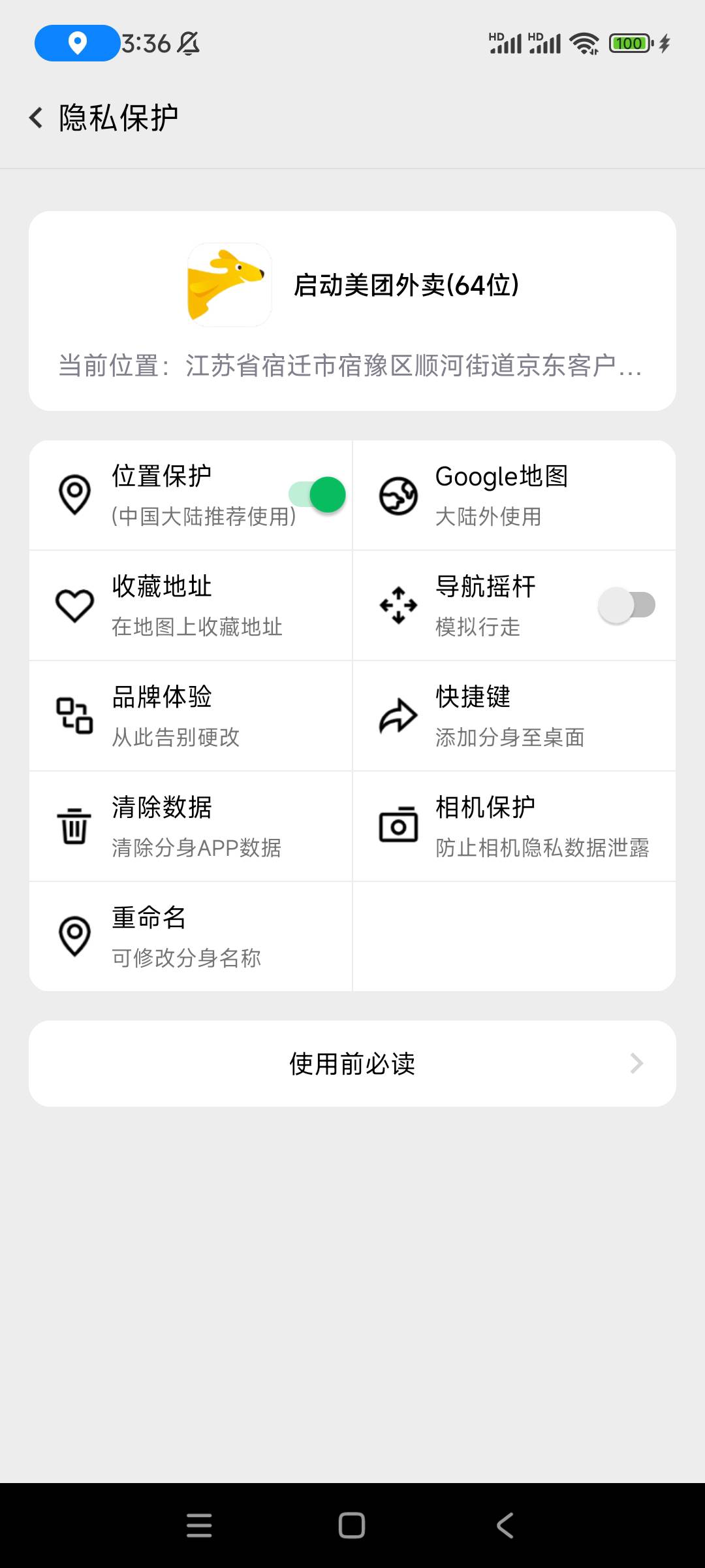 直接美团外卖app幻影定位京东宿迁客服中心园区，直接给。几个号开几个分身。不用定v。79 / 作者:周婕纶1 / 