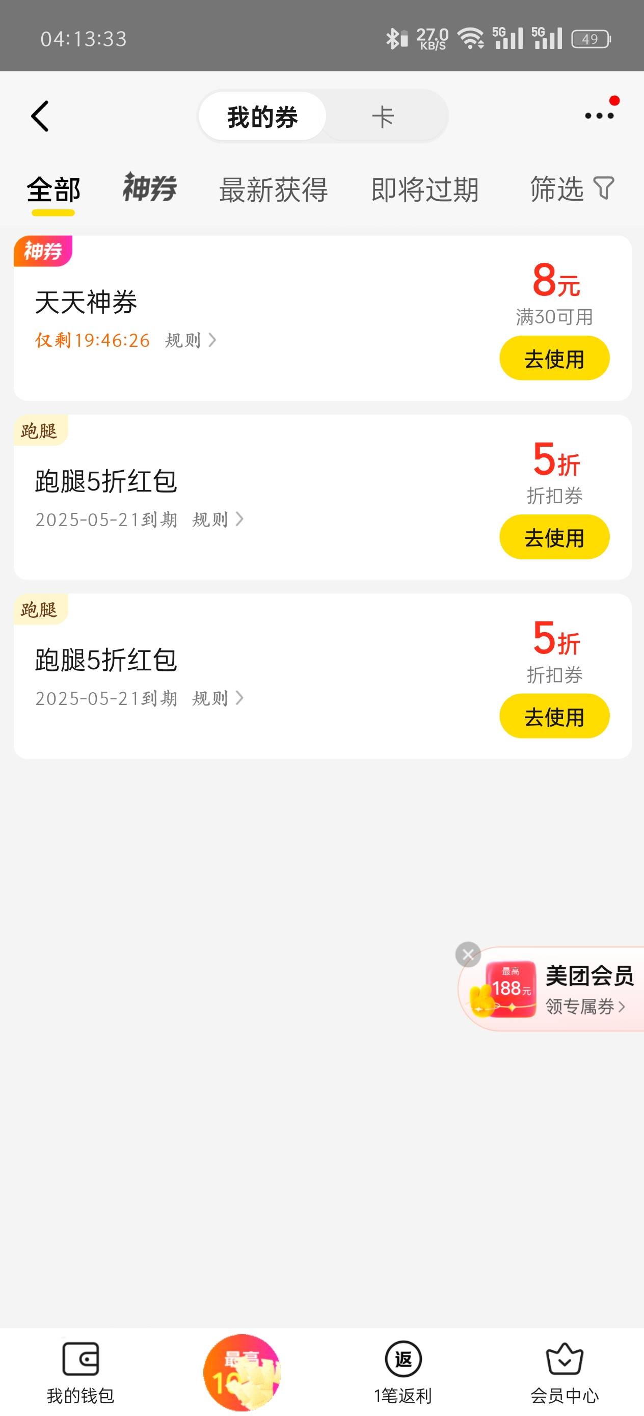 我看很多人说美团  咋弄的  怎么弄20减18的劵吗，知道的说下 谢谢
86 / 作者:..凌云 / 