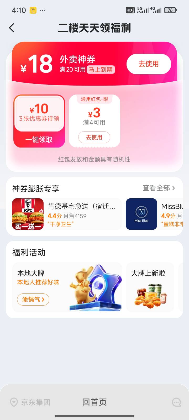 配送费打不过京东开始玩阴的了。直接偷家，伤害不大侮辱性极强

78 / 作者:送葬的芙蓉王 / 