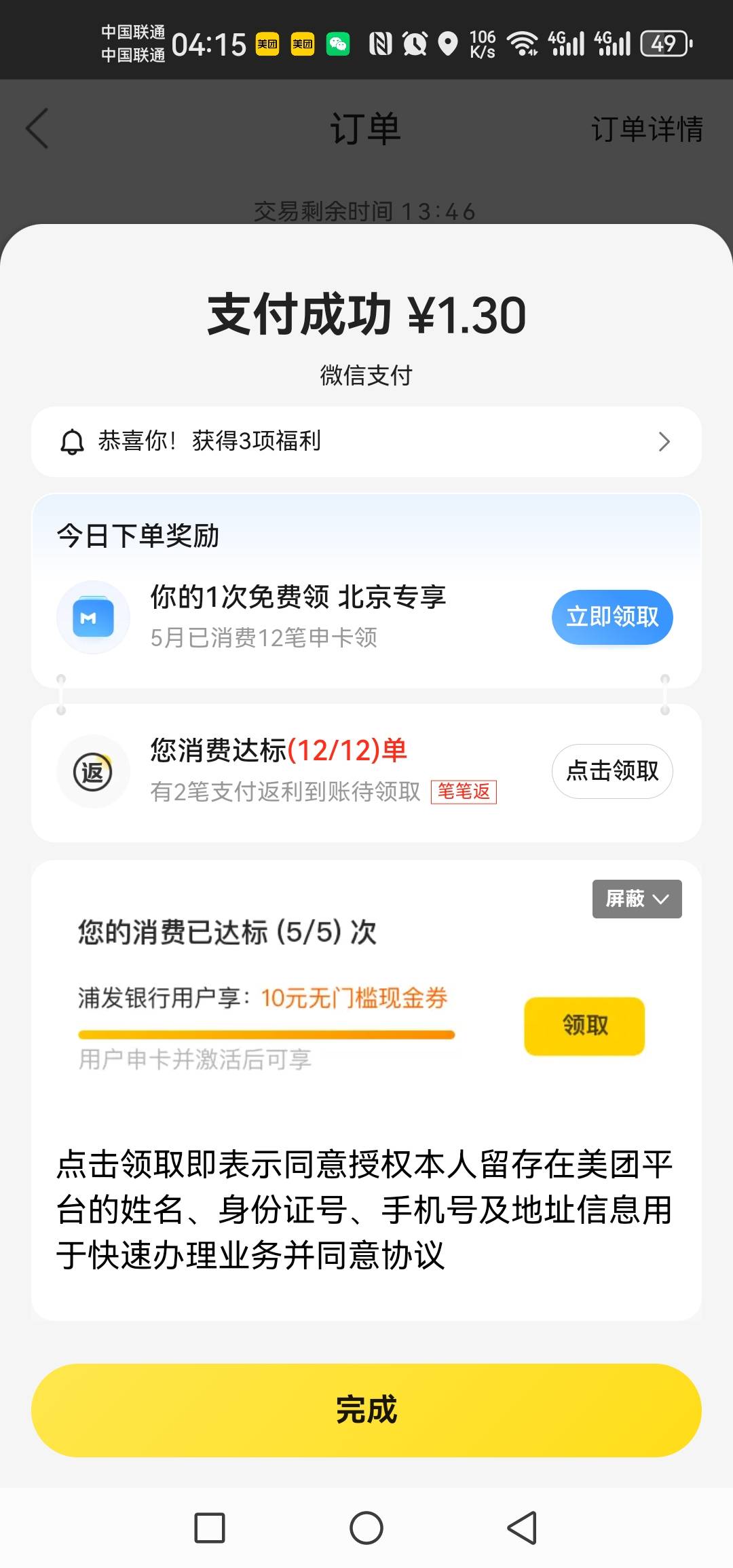 也是吃上了。。。x搞的不知道哪里给了一张，其他号都没有。

0 / 作者:呦吼吼99 / 