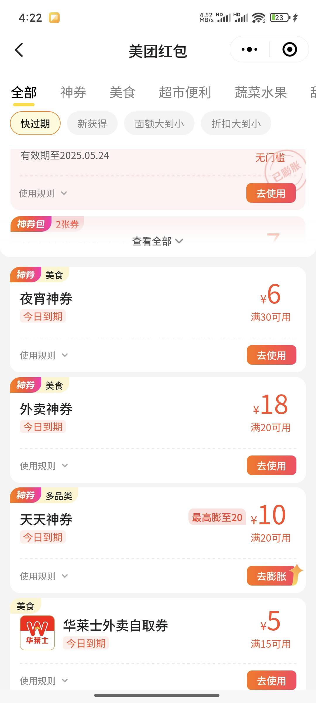 美团也是拿下了

39 / 作者:打开电脑的 / 