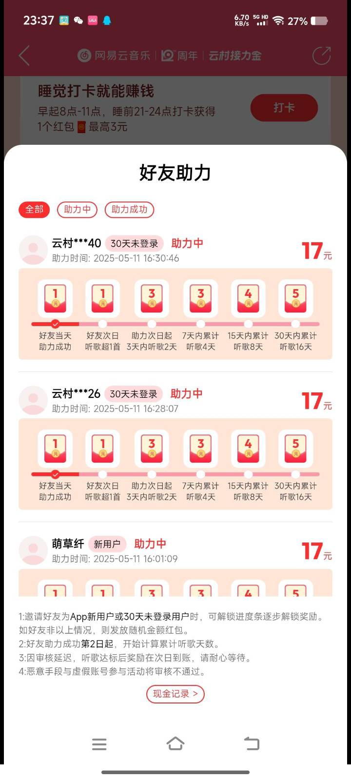 网易云音乐 入口不知道在哪我是悬赏主助力链接进去的。一个手机号给悬赏主助力。然后87 / 作者:梦琪琪琪 / 