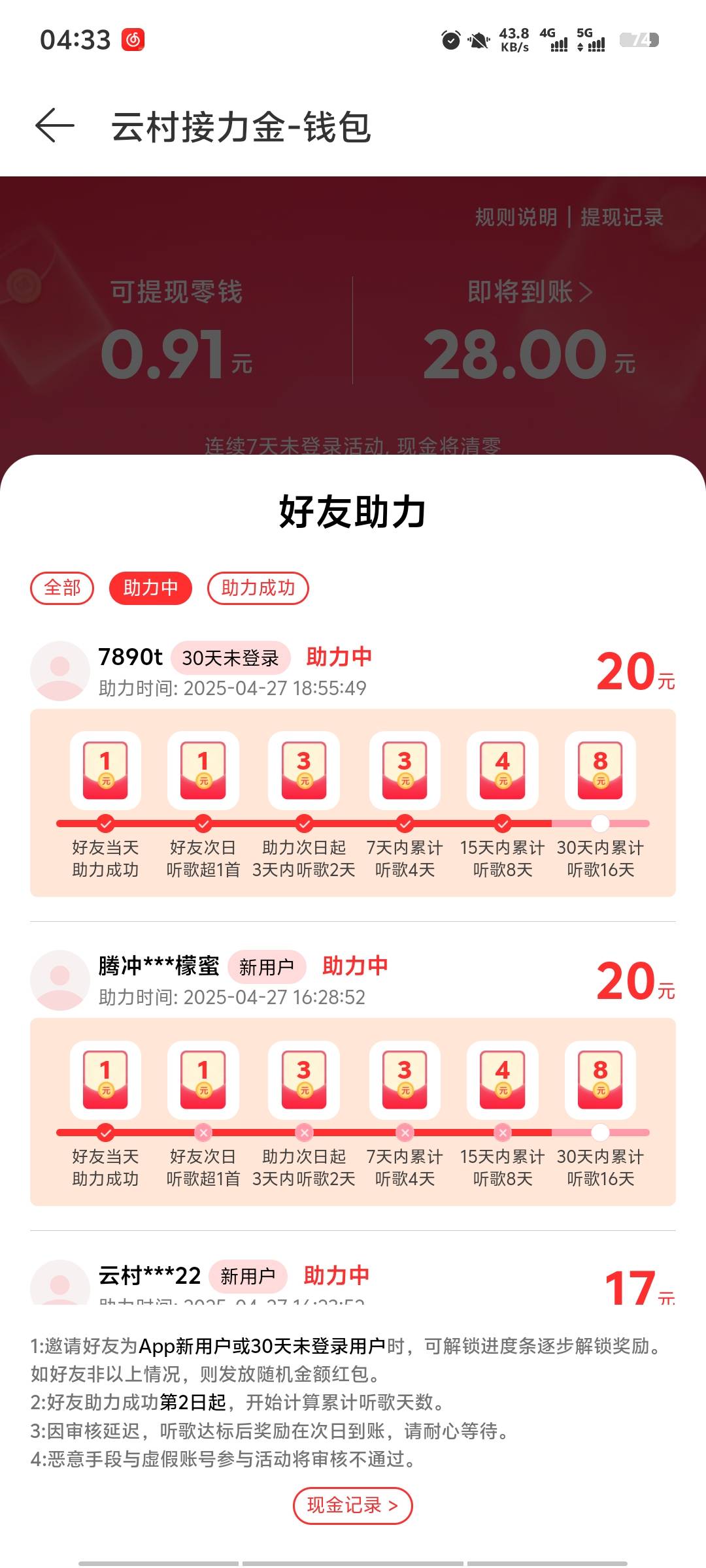 网易云音乐 入口不知道在哪我是悬赏主助力链接进去的。一个手机号给悬赏主助力。然后75 / 作者:带带懂团 / 