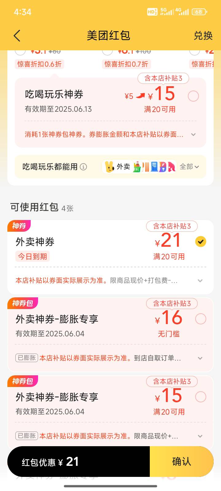 20-18加上店铺补贴3  变成20-21 合着你还得倒贴我一块吗。

54 / 作者:梦琪琪琪 / 