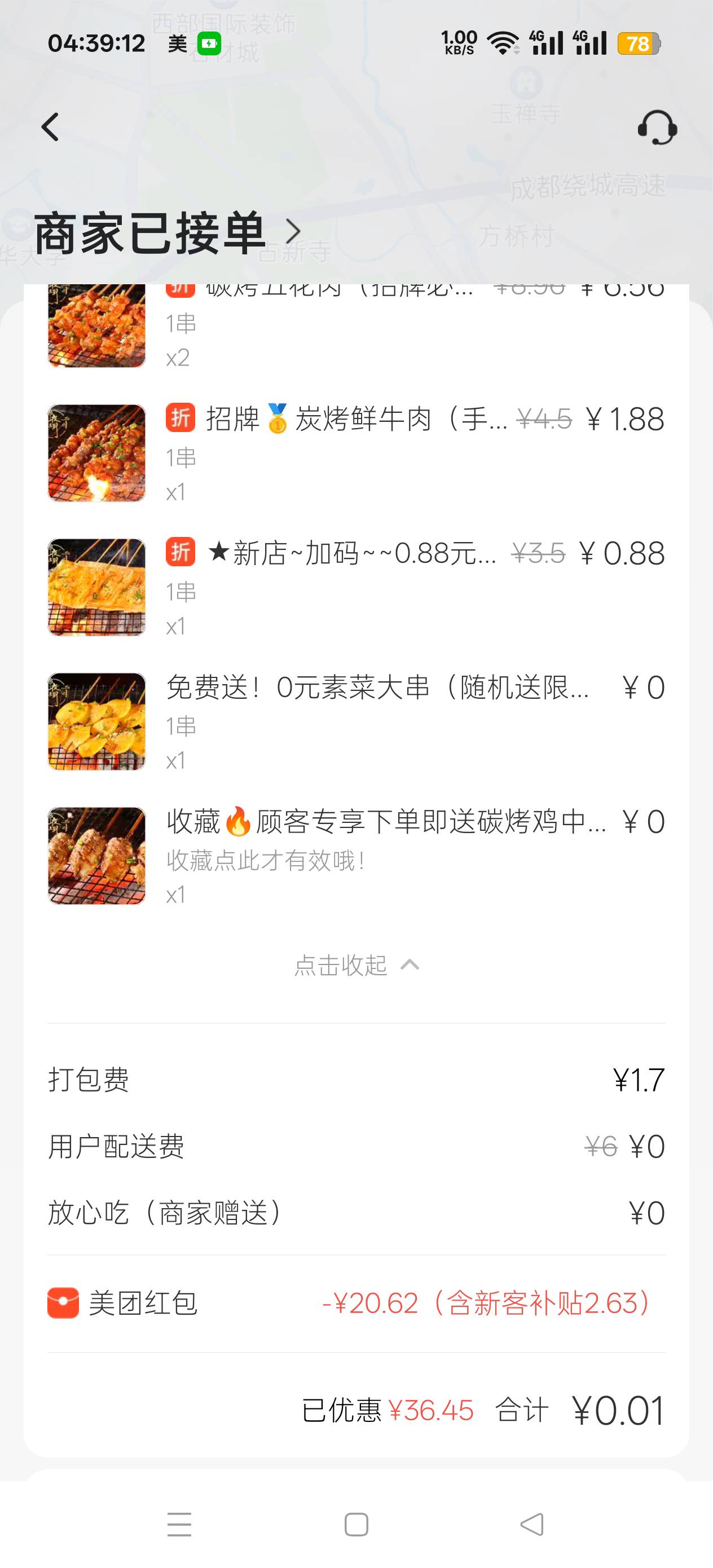 感谢，1分钱吃烧烤

5 / 作者:梦南国 / 
