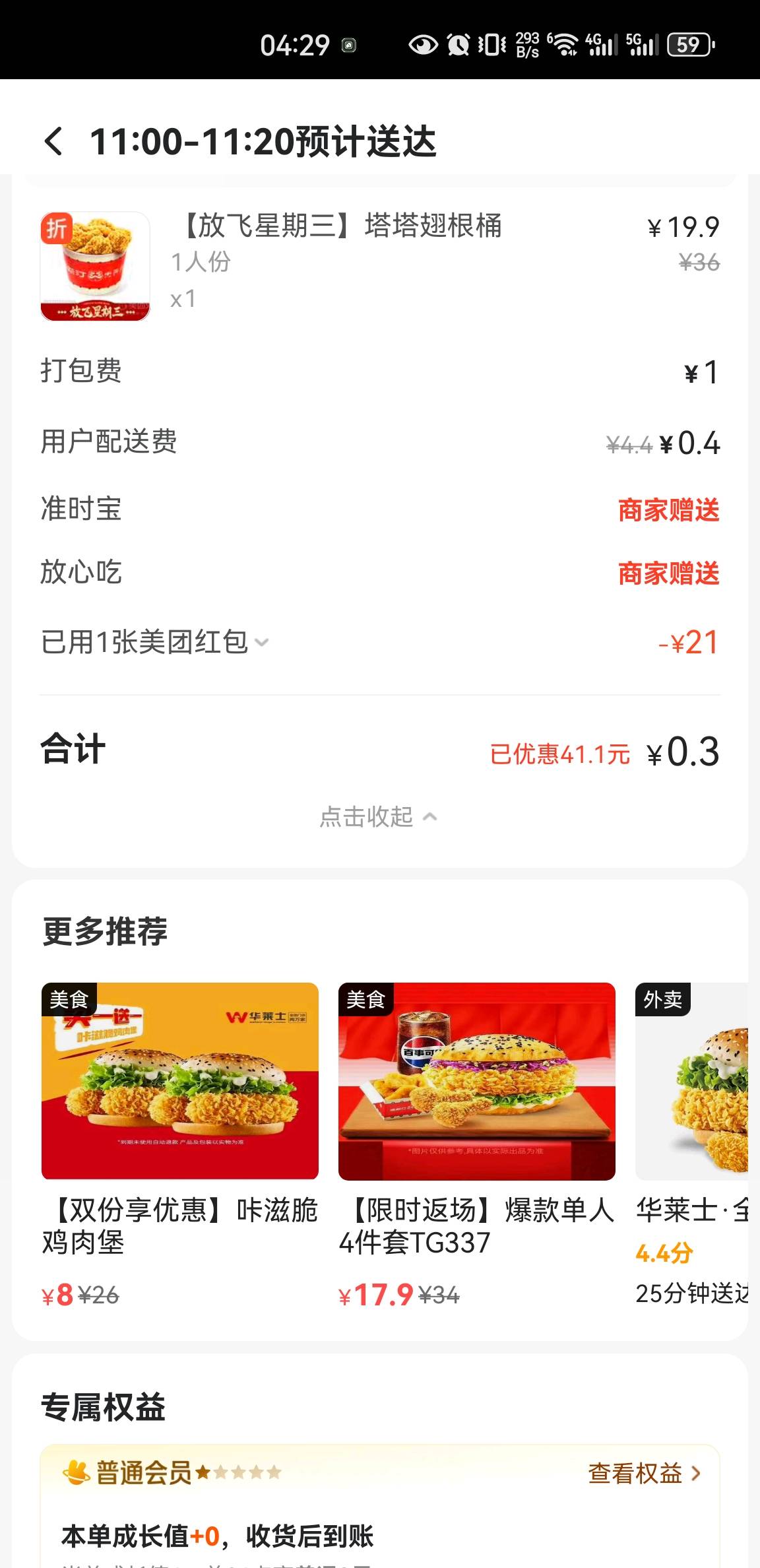 20-18加上店铺补贴3  变成20-21 合着你还得倒贴我一块吗。

26 / 作者:大郎，喝药了 / 