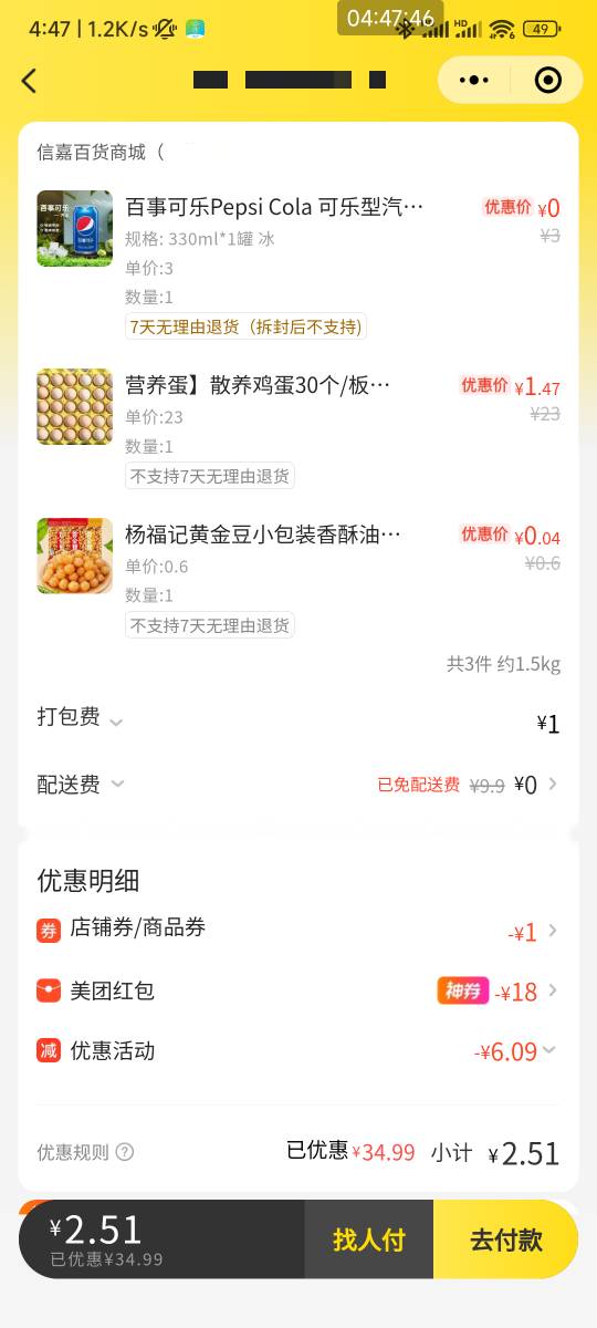 两块多，三十个鸡蛋和一瓶可乐，感觉还是有点贵啊

96 / 作者:天桥下面好冷 / 