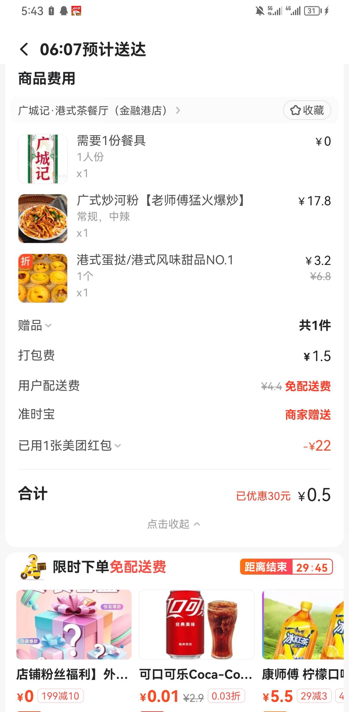 谢谢老哥们，被蚊子咬醒还有这种福利？？？
吃个河粉+蛋挞

18 / 作者:ORZ迷彩 / 