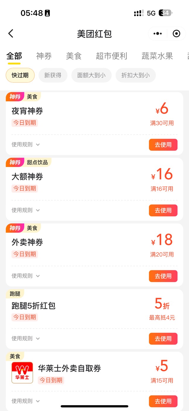 这哪吃的完，四个号八张券苹果随便定

16 / 作者:太难了～— / 