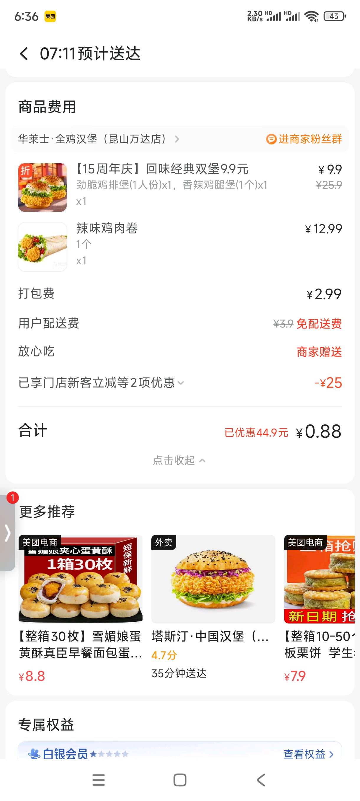 吃完会不会窜一天

27 / 作者:飞翔的小法 / 