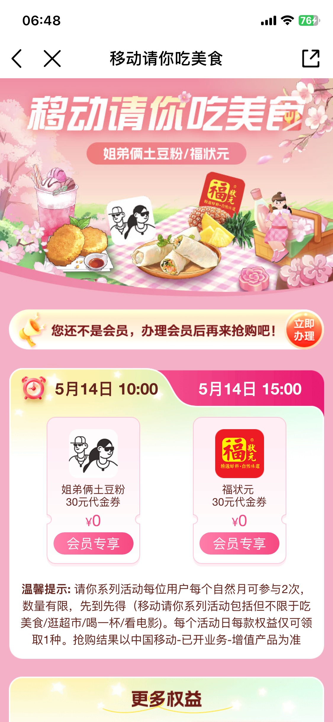 移动周三 这么拉胯吗？  这两个能不能卖

85 / 作者:陌上花开9698 / 