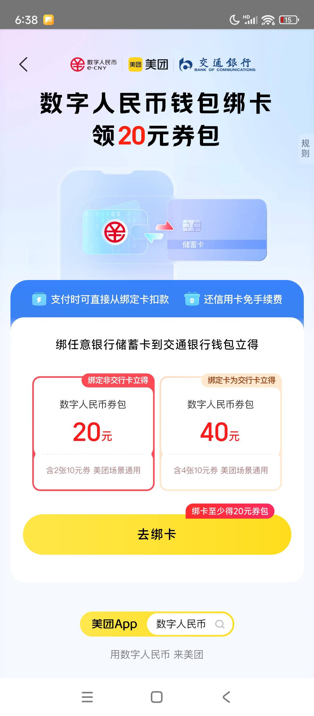 jb的，新号美团娇娇只有个10，其他啥也弄不着，睡醒直接找小美申请个几十块

15 / 作者:szk6 / 