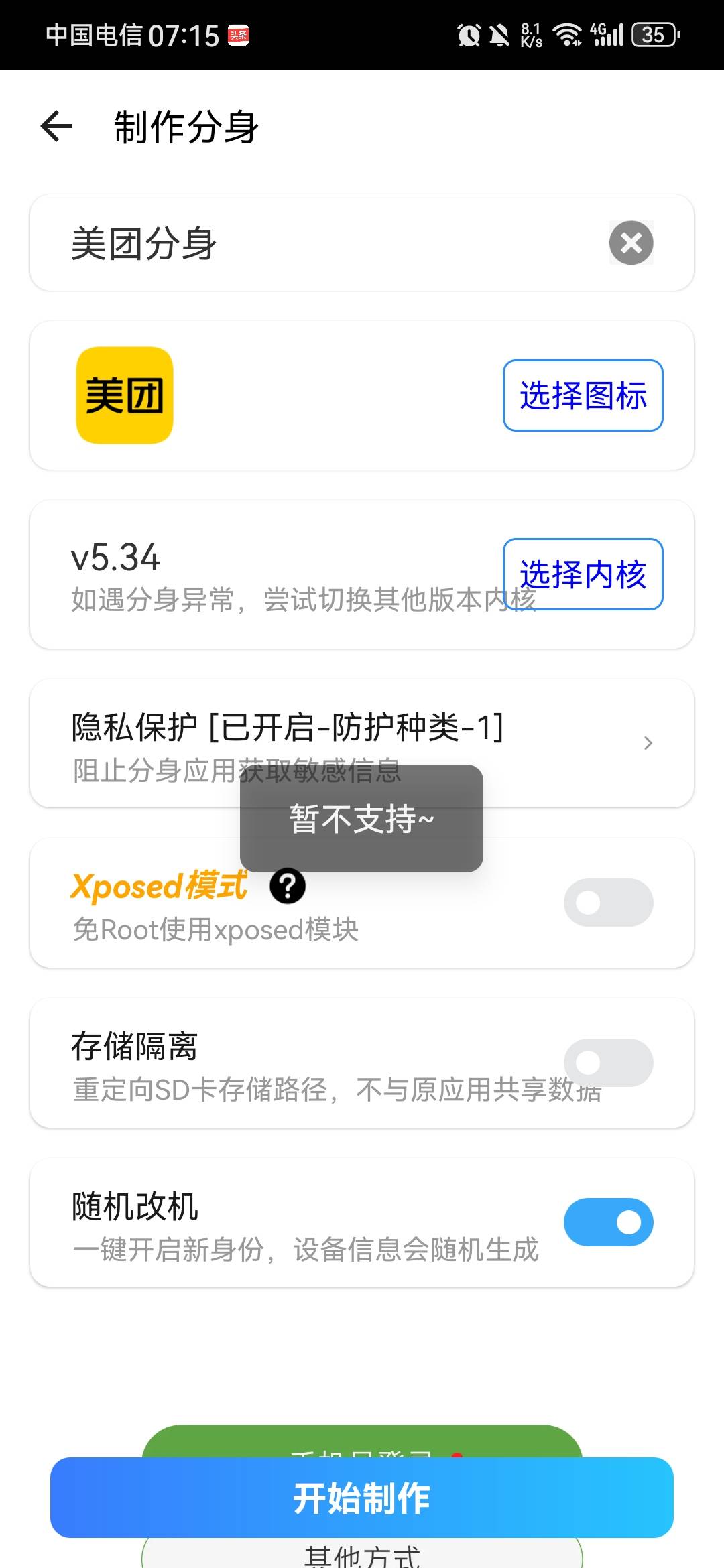 美团，美团外卖都不支持【比翼】分身……懒得用幻影。错过一个毛


46 / 作者:龙飞呀 / 