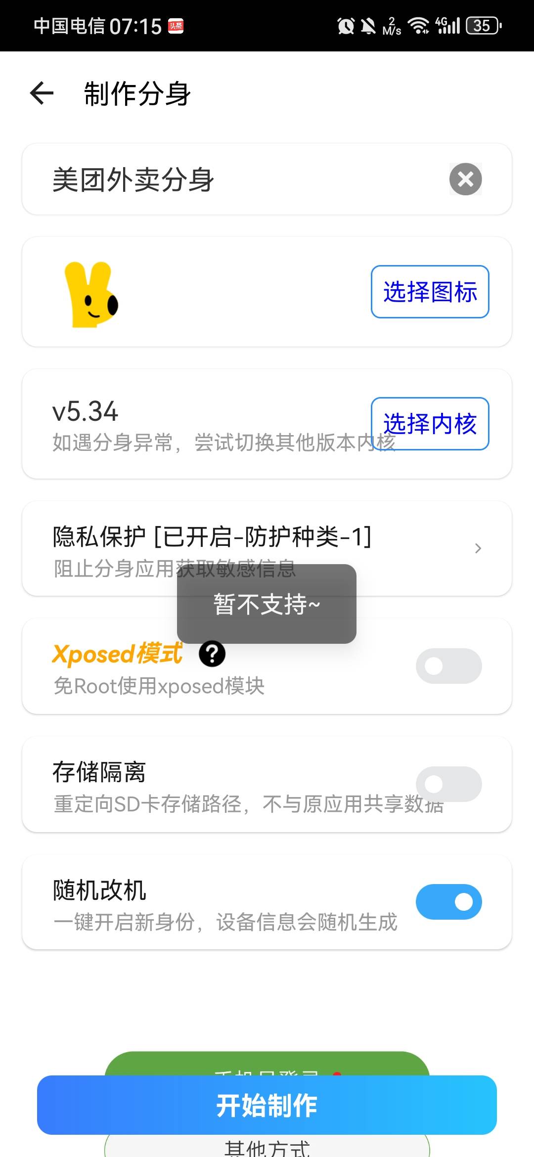 美团，美团外卖都不支持【比翼】分身……懒得用幻影。错过一个毛


91 / 作者:龙飞呀 / 