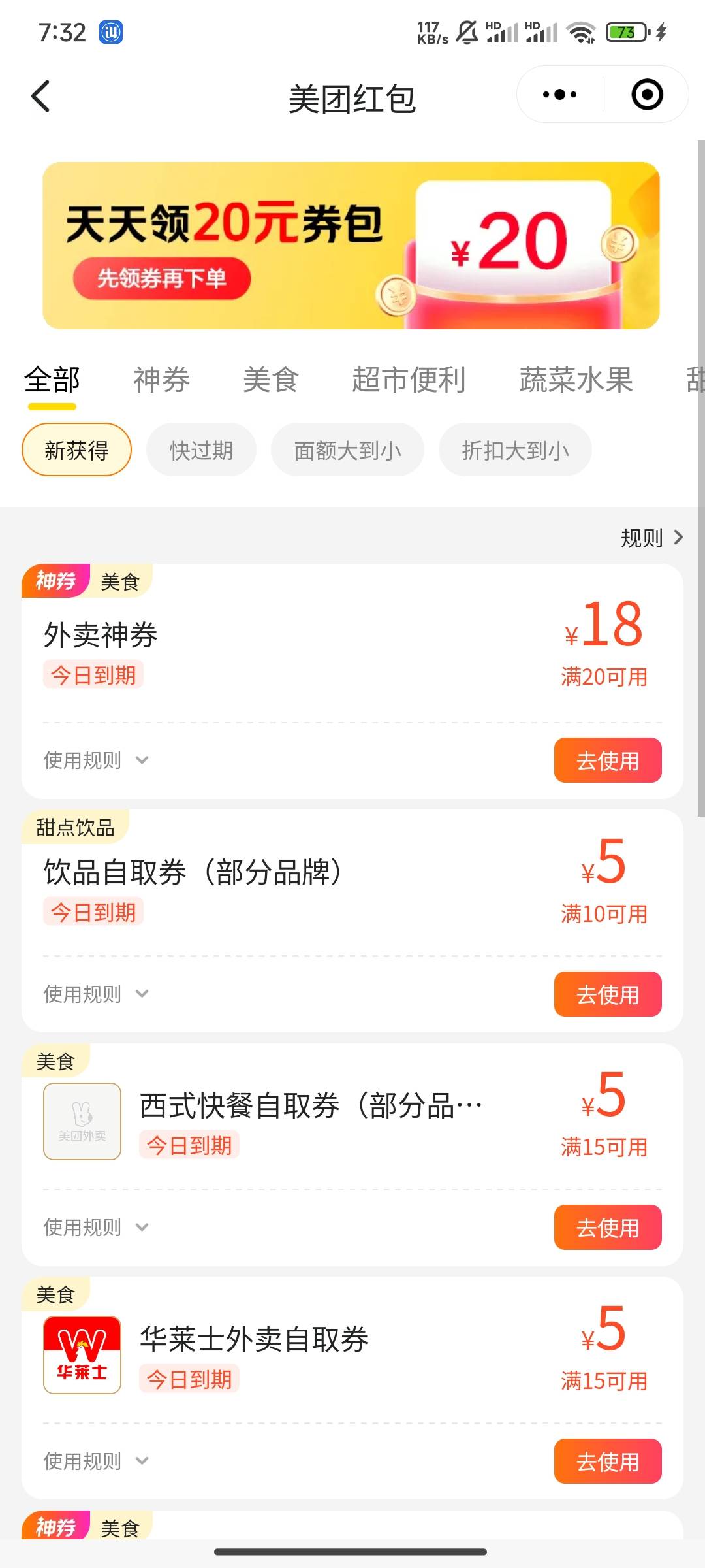 真有，一开始不显示的老哥们先去点外卖去结算，然后再返回去看卡包就有了，我一开始是38 / 作者:三山南 / 